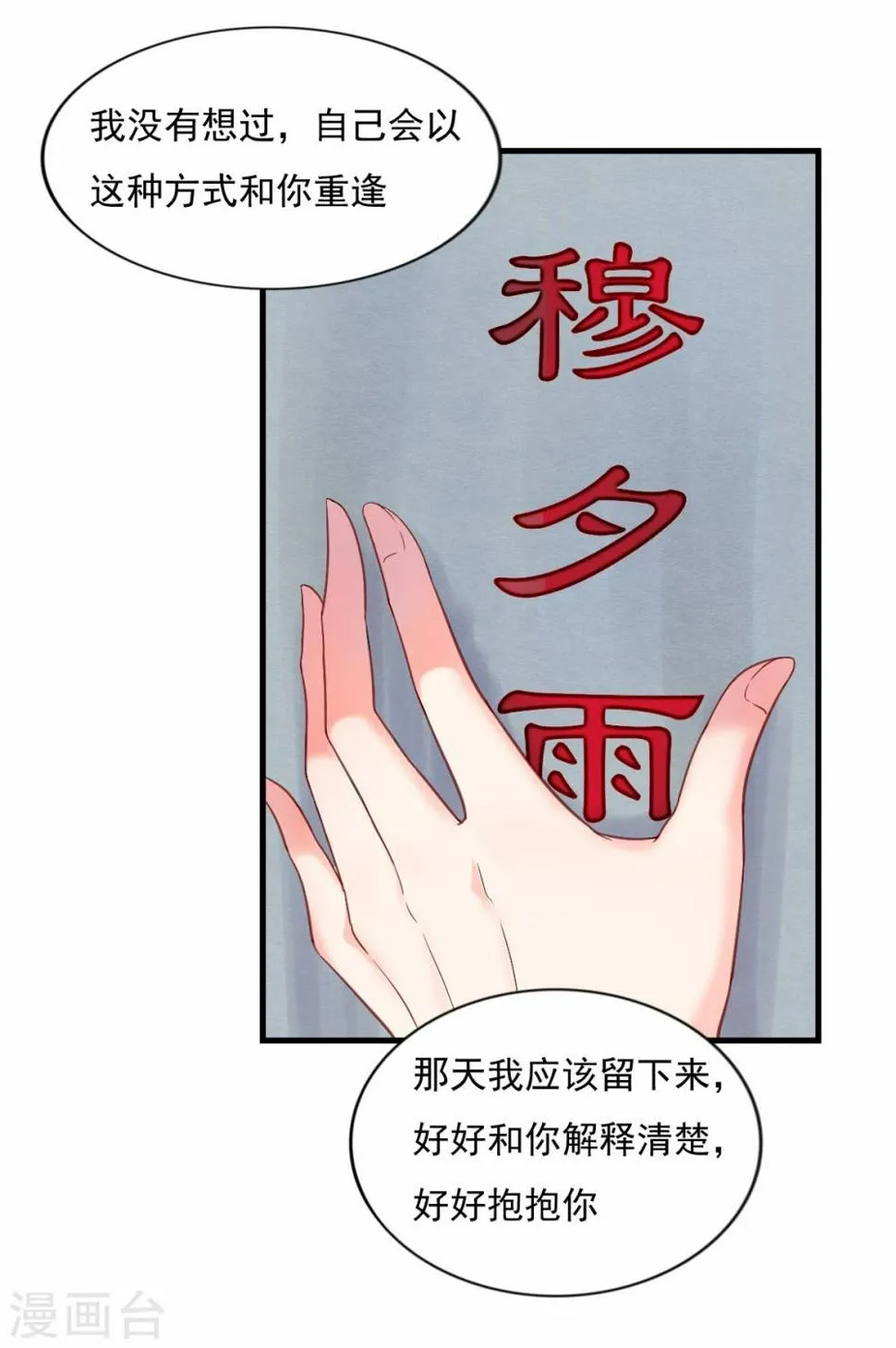 第79话 文筝庆功宴 第2页
