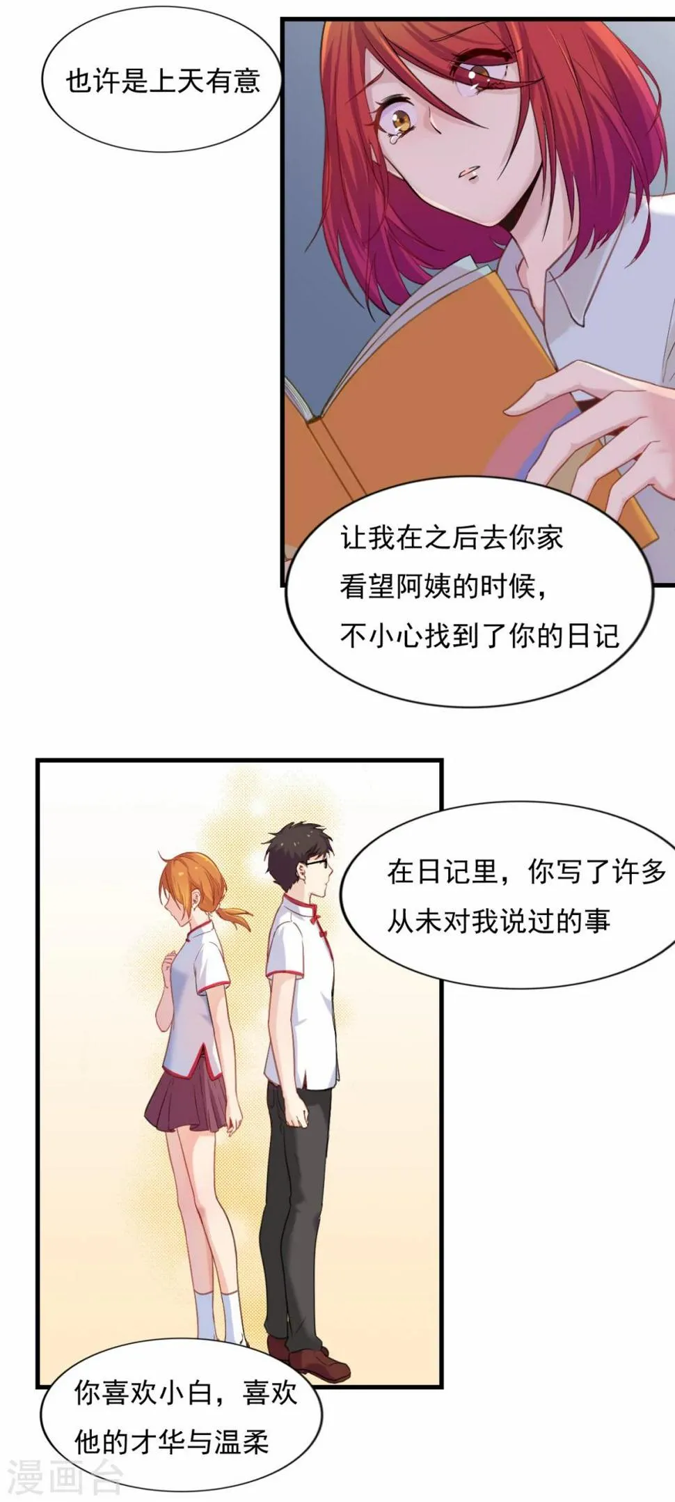 第79话 文筝庆功宴 第8页
