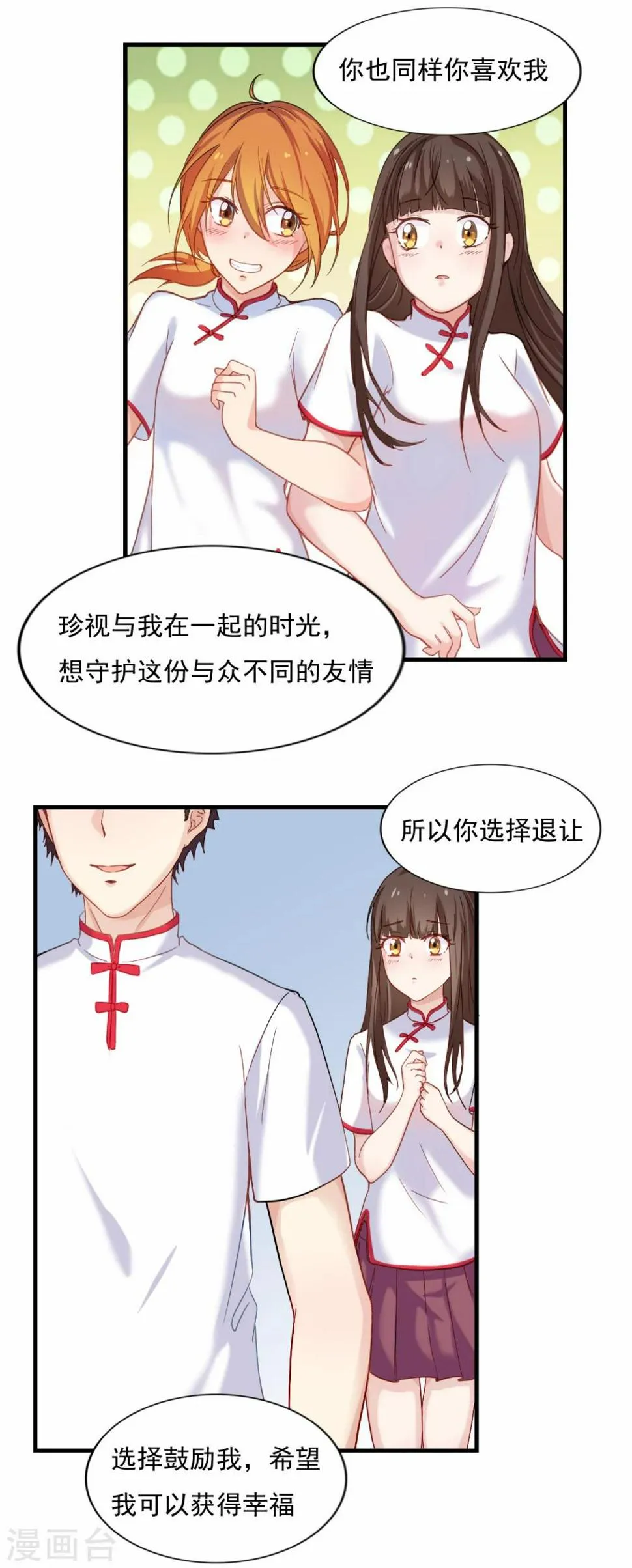 第79话 文筝庆功宴 第9页