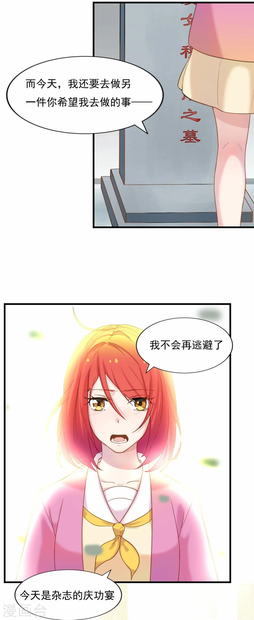 第79话 文筝庆功宴 第12页