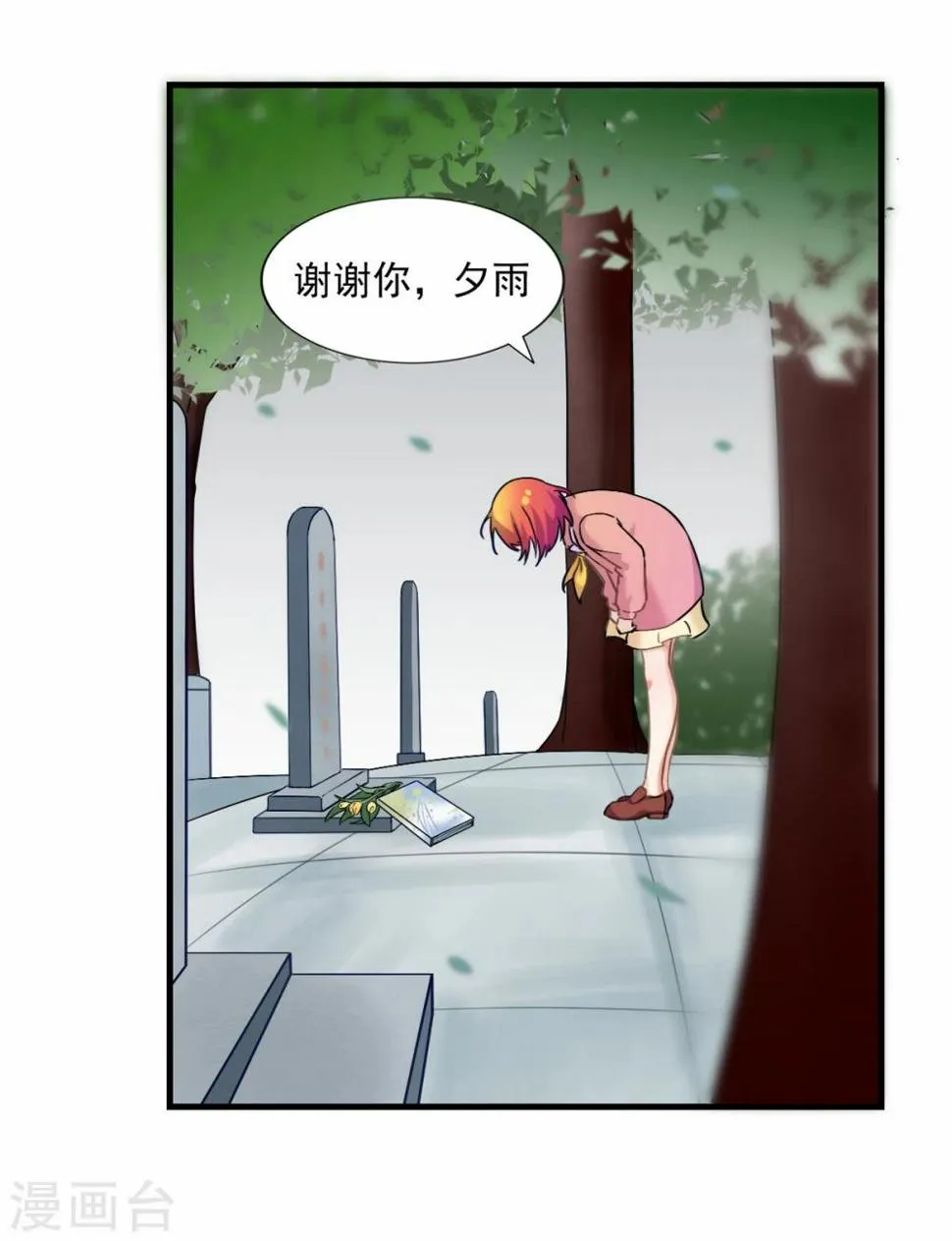 第79话 文筝庆功宴 第15页