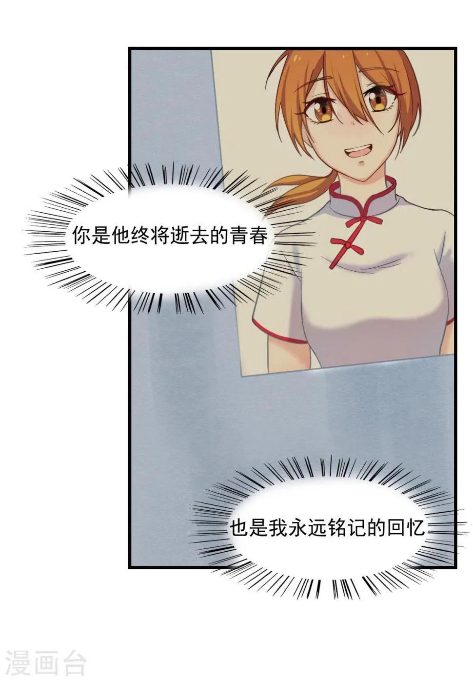 第79话 文筝庆功宴 第16页