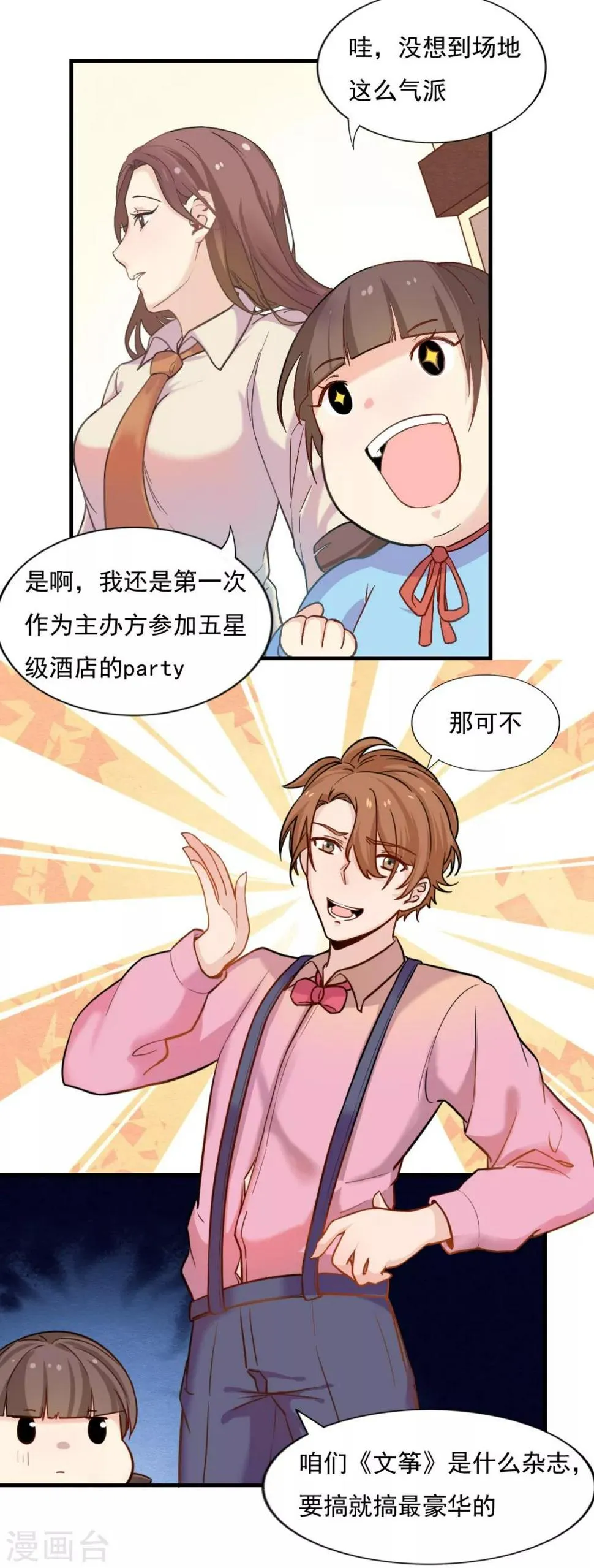 第79话 文筝庆功宴 第19页