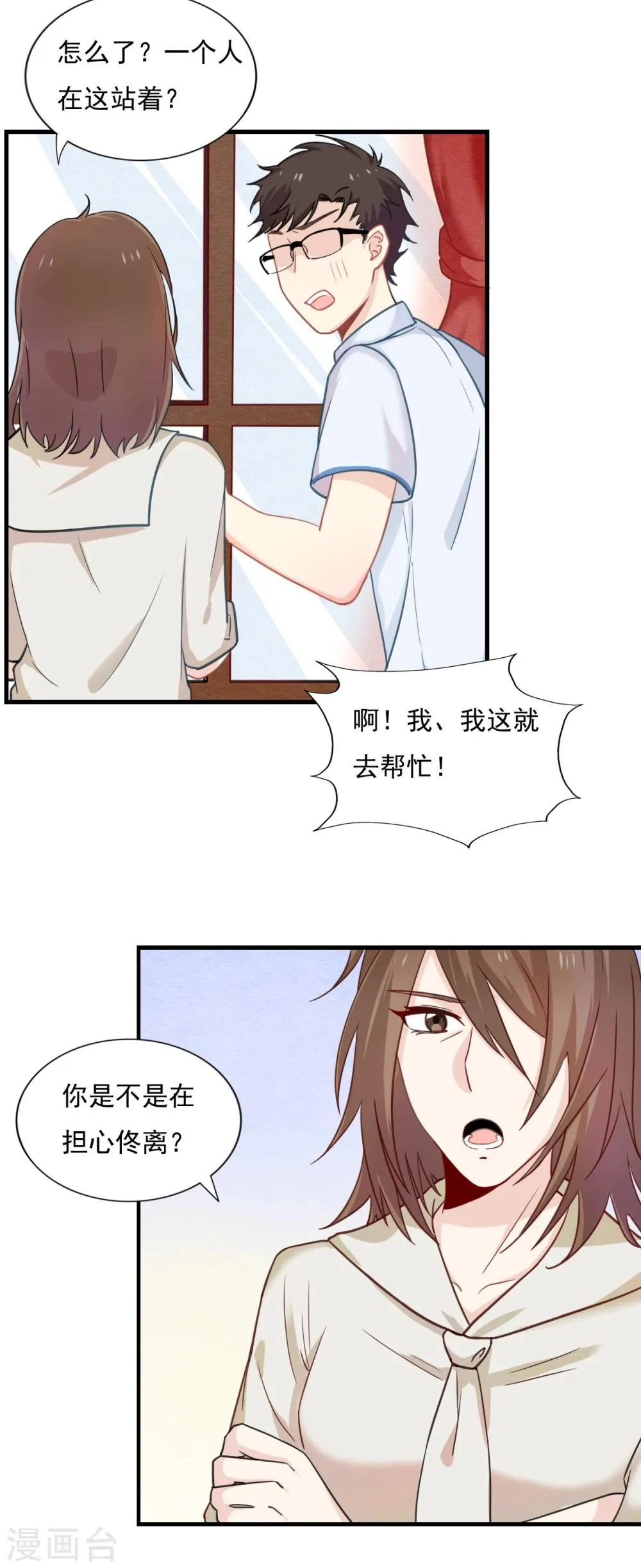 第79话 文筝庆功宴 第21页