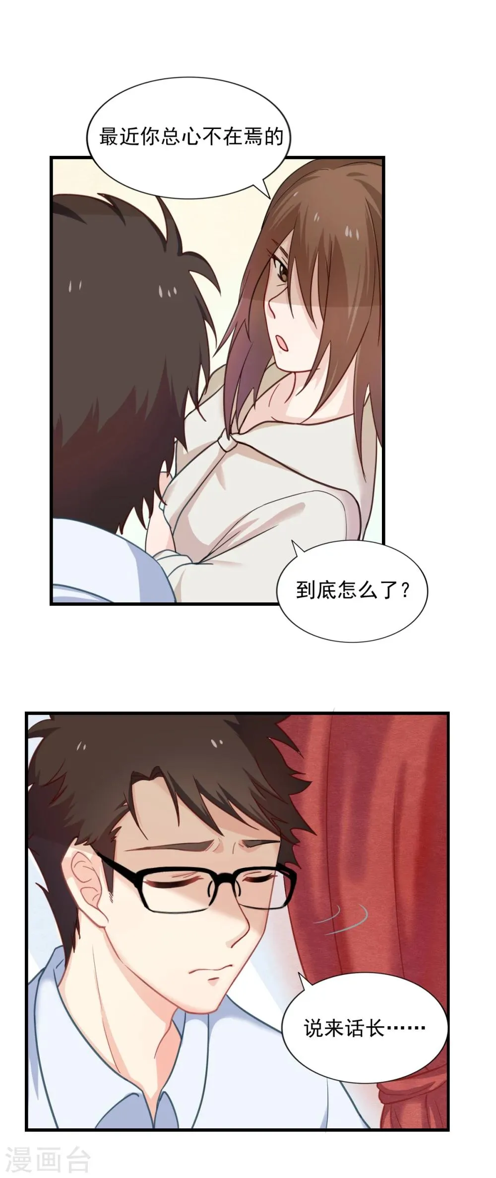 第79话 文筝庆功宴 第23页