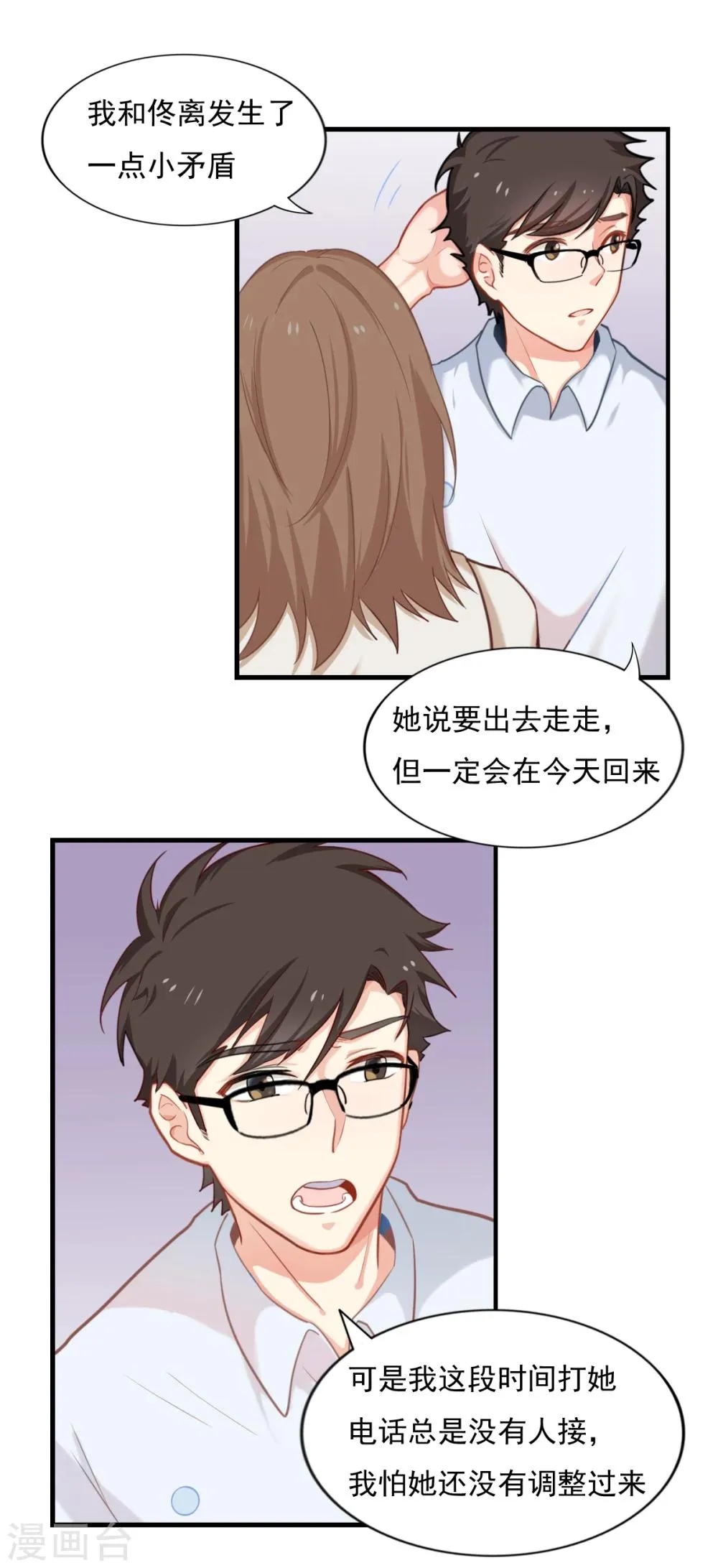 第80话 我回来了 第1页