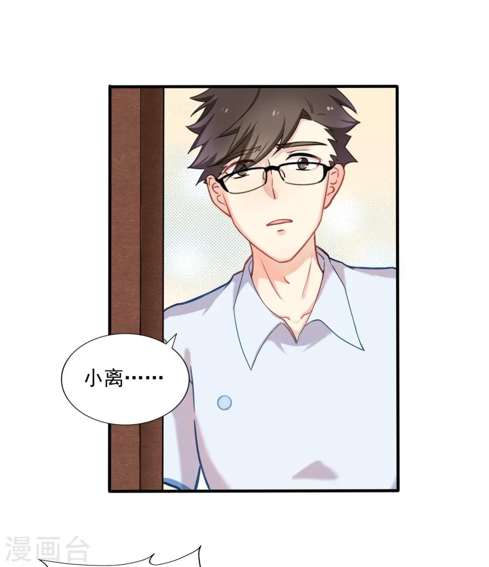 第80话 我回来了 第9页