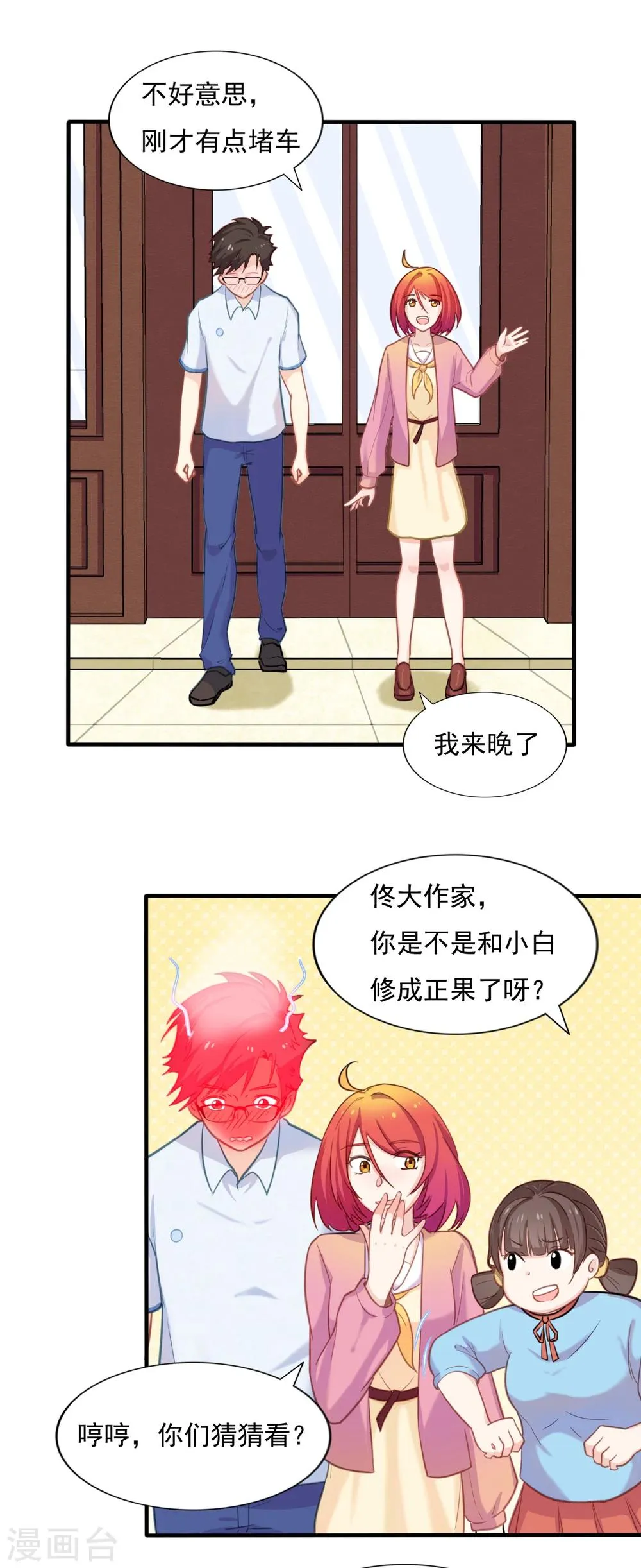 第80话 我回来了 第13页