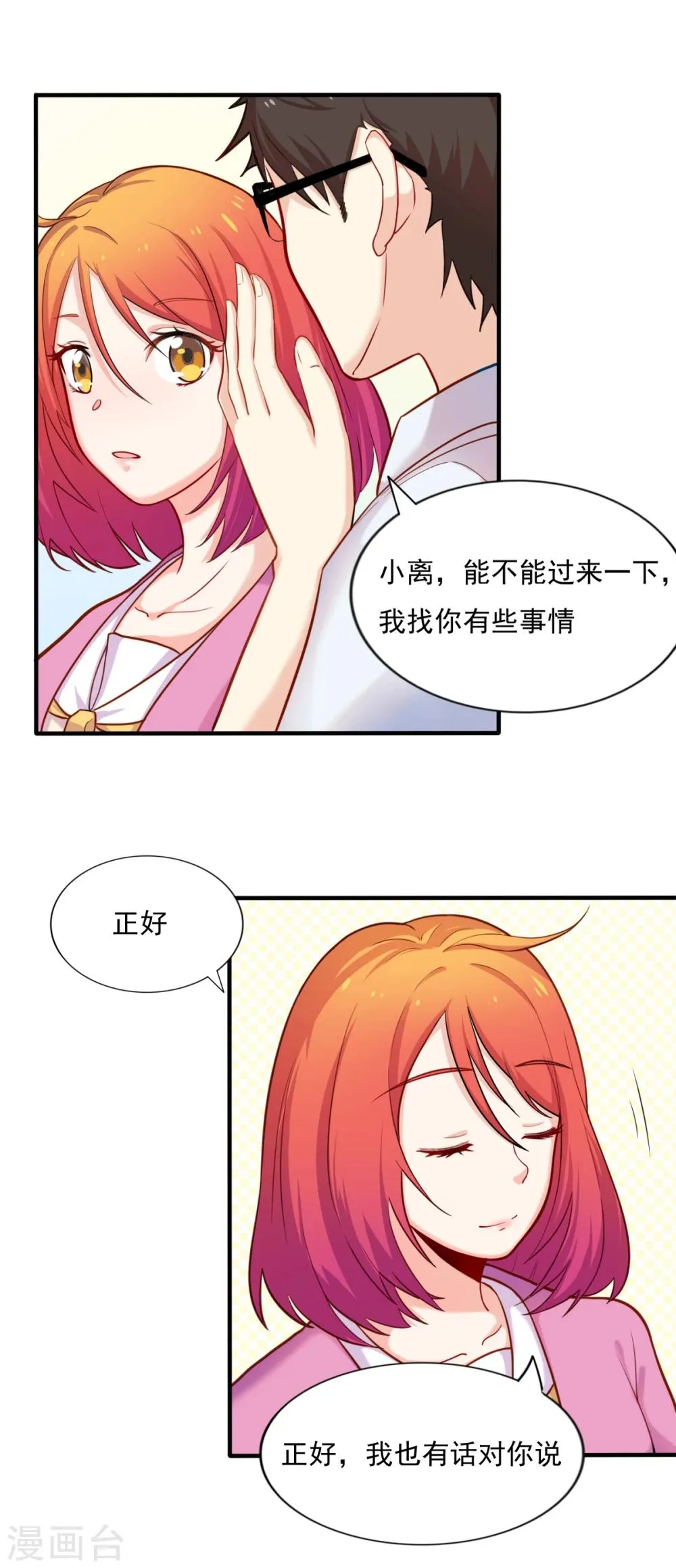 第80话 我回来了 第18页