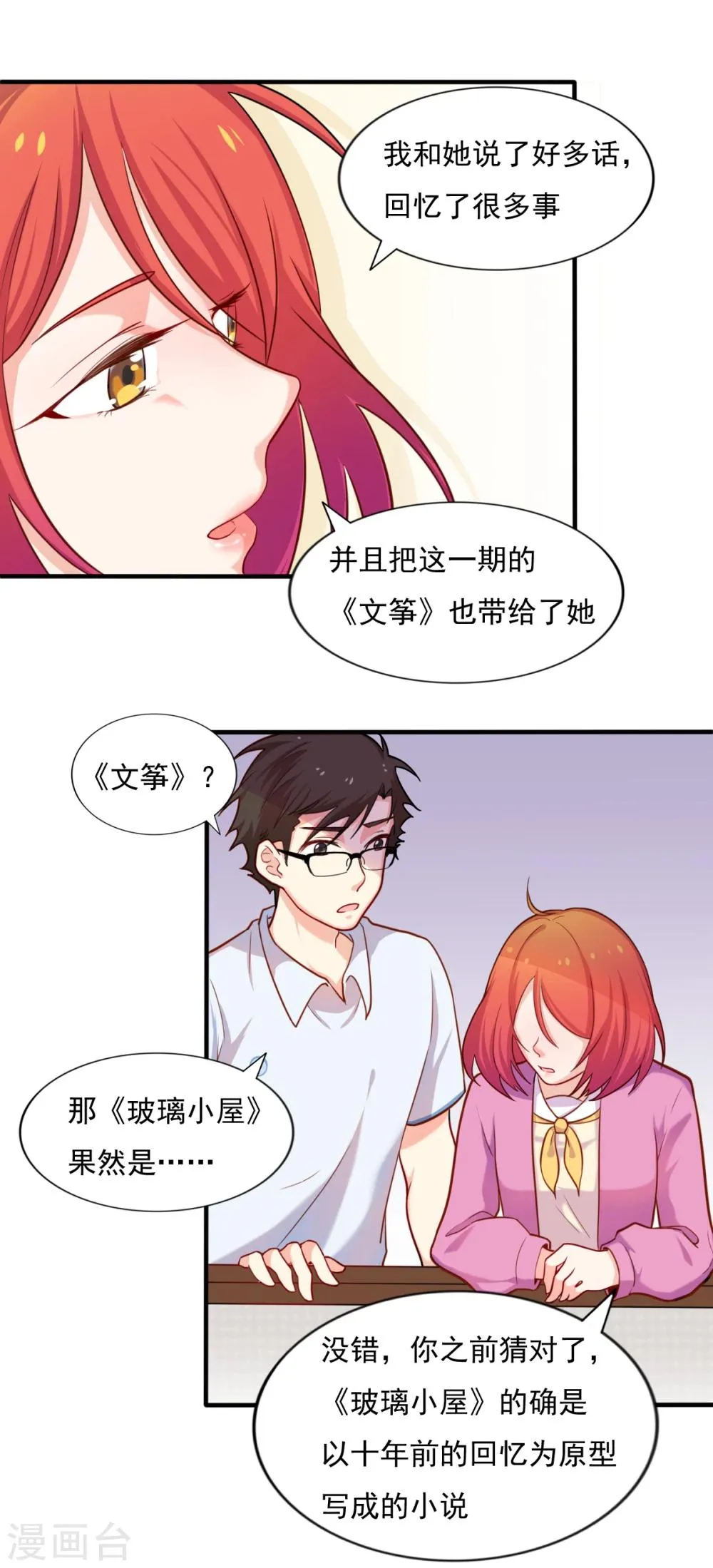 第80话 我回来了 第20页