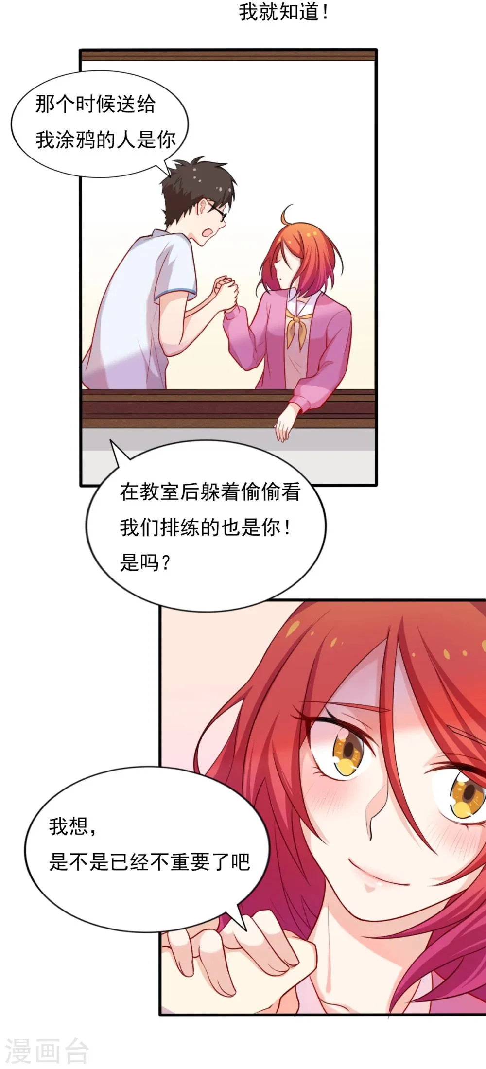 第80话 我回来了 第24页