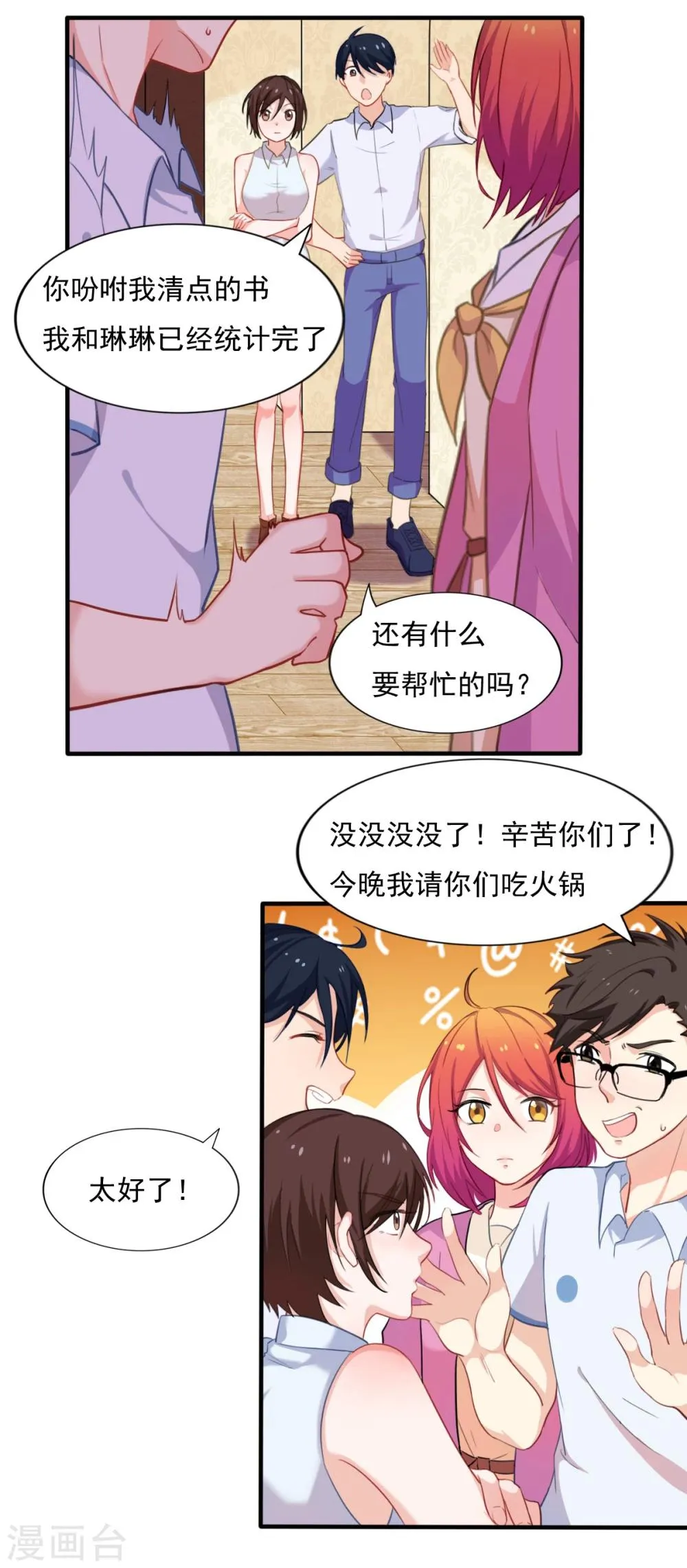 第81话 校庆那首歌 第2页