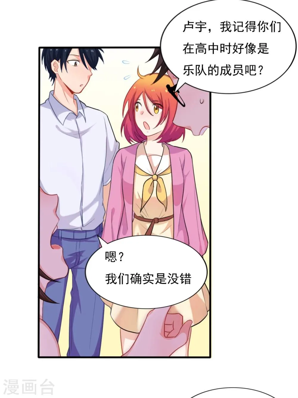 第81话 校庆那首歌 第4页