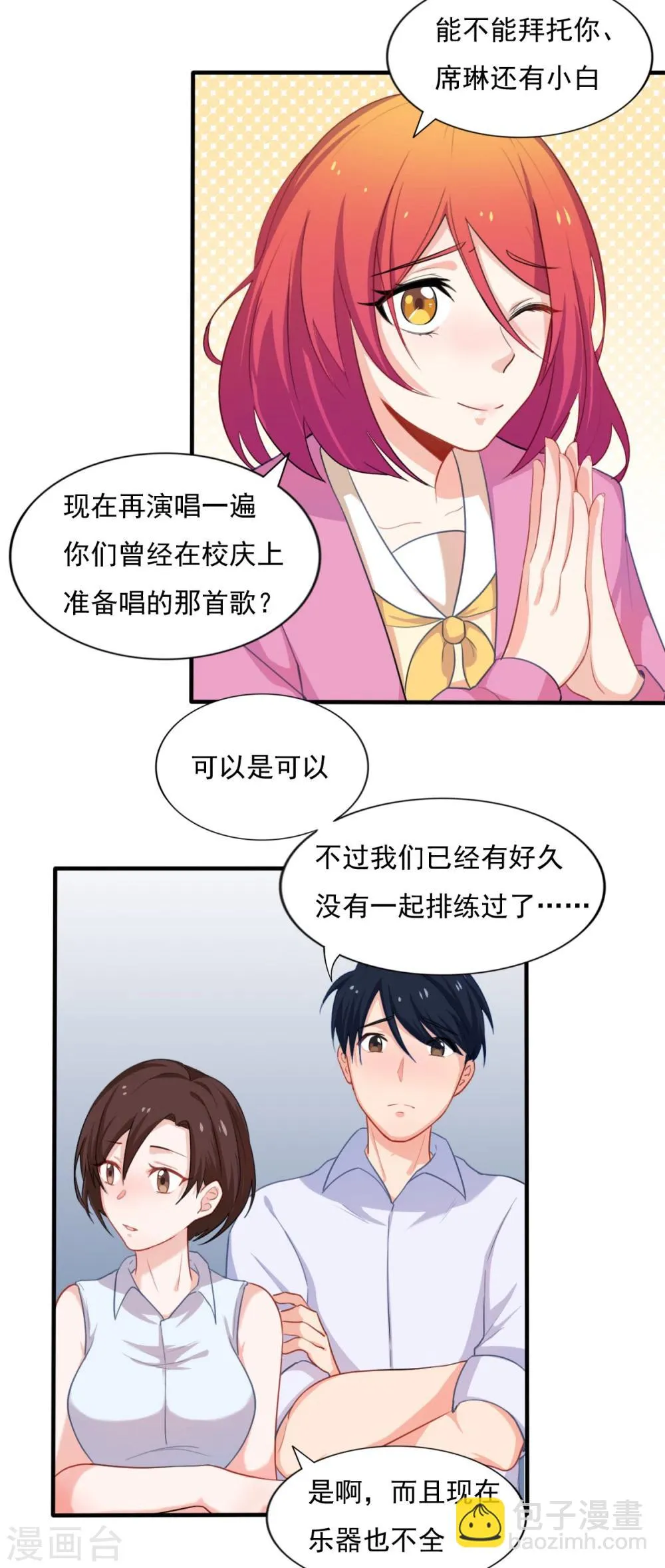 第81话 校庆那首歌 第5页