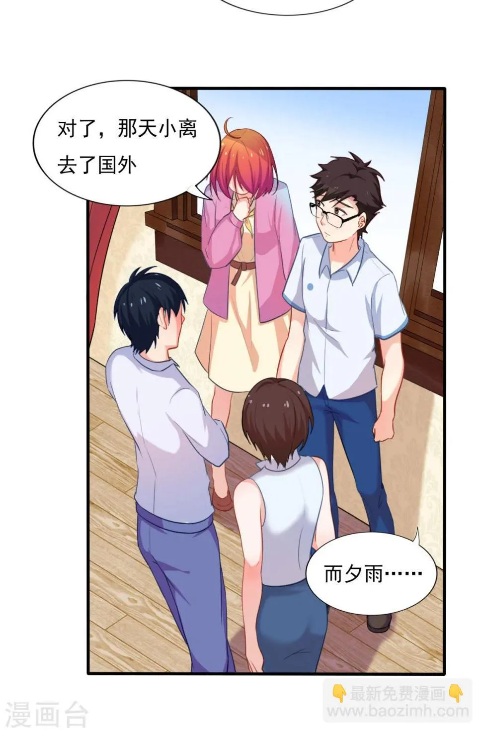 第81话 校庆那首歌 第6页