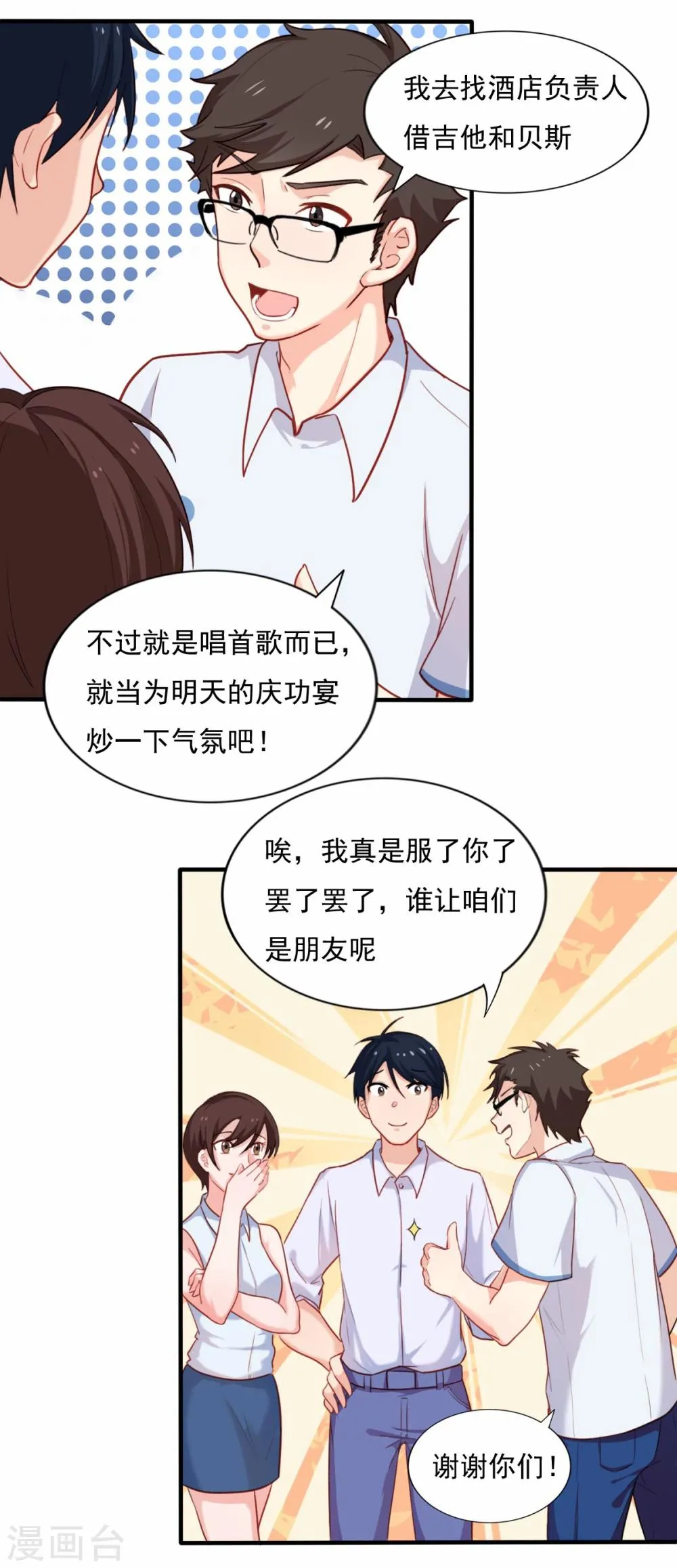 第81话 校庆那首歌 第10页