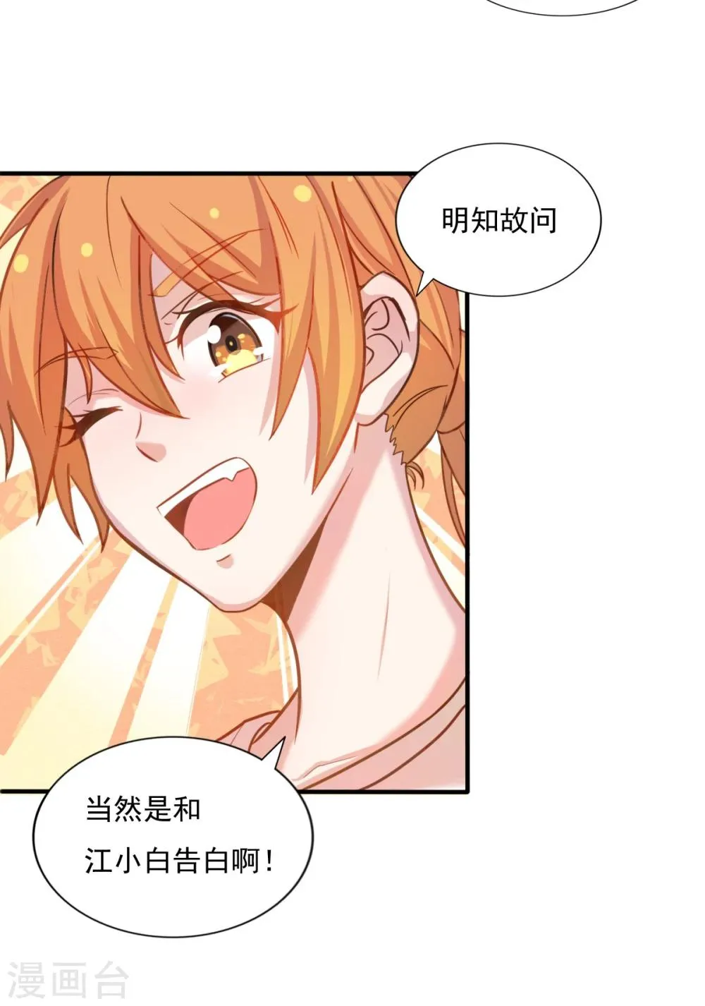 第81话 校庆那首歌 第18页