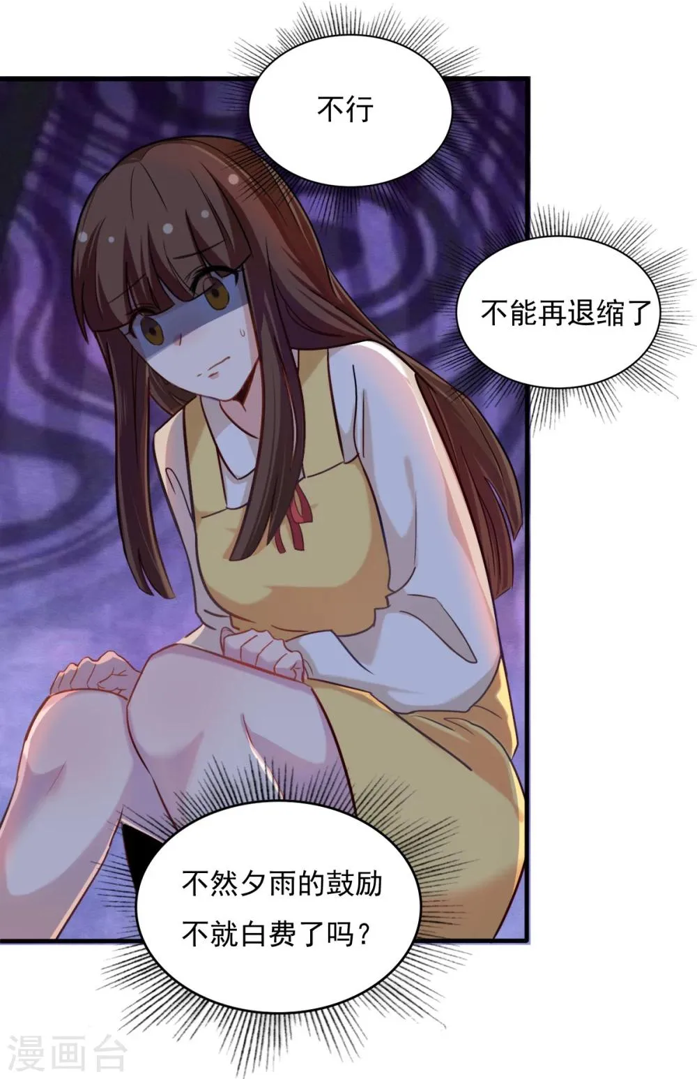 第81话 校庆那首歌 第20页