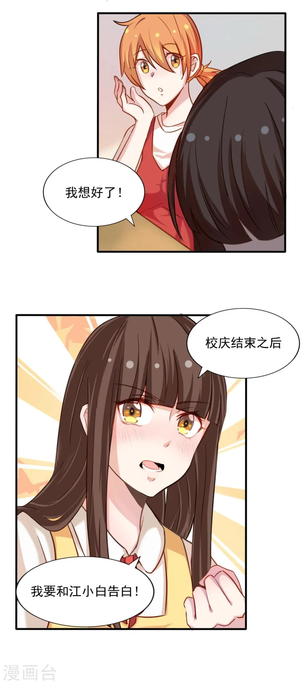 第81话 校庆那首歌 第21页