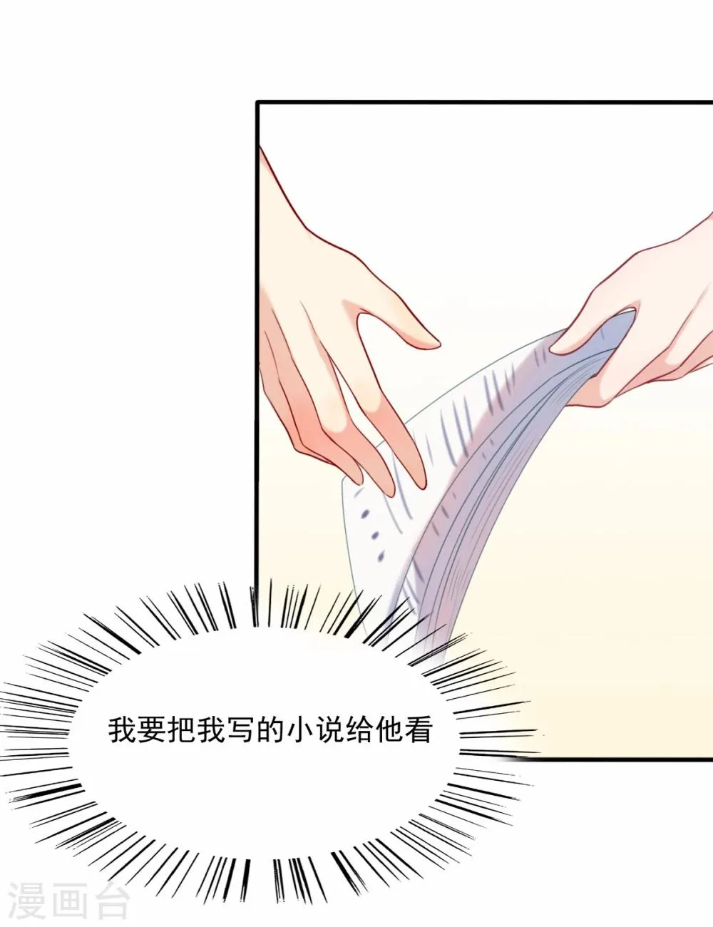 第81话 校庆那首歌 第22页