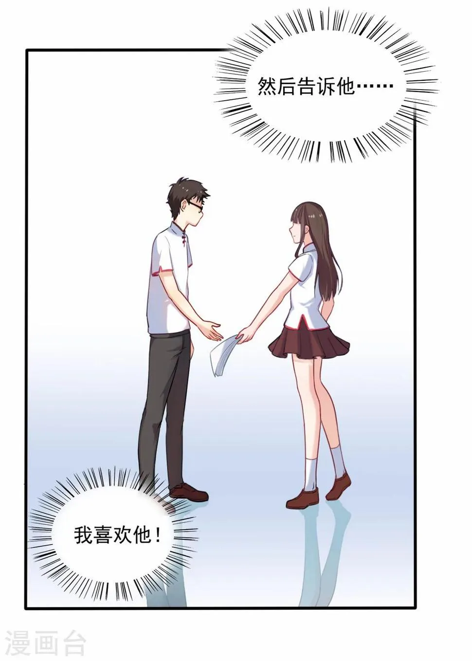 第81话 校庆那首歌 第23页