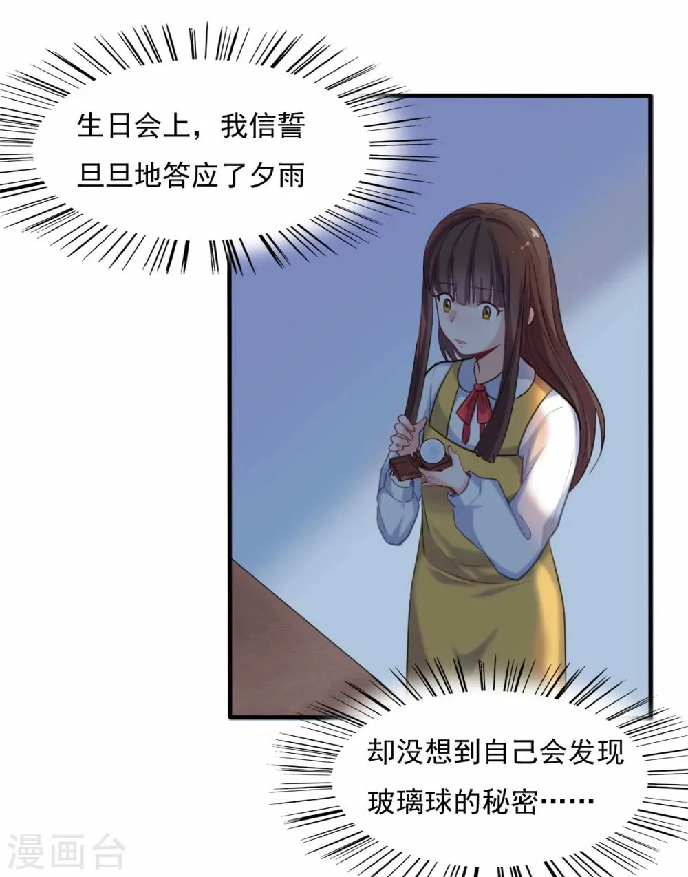 第81话 校庆那首歌 第24页