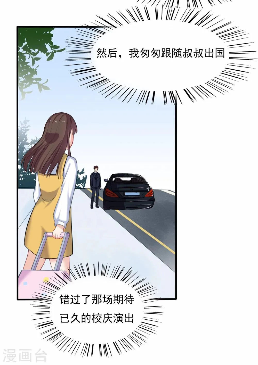 第81话 校庆那首歌 第25页
