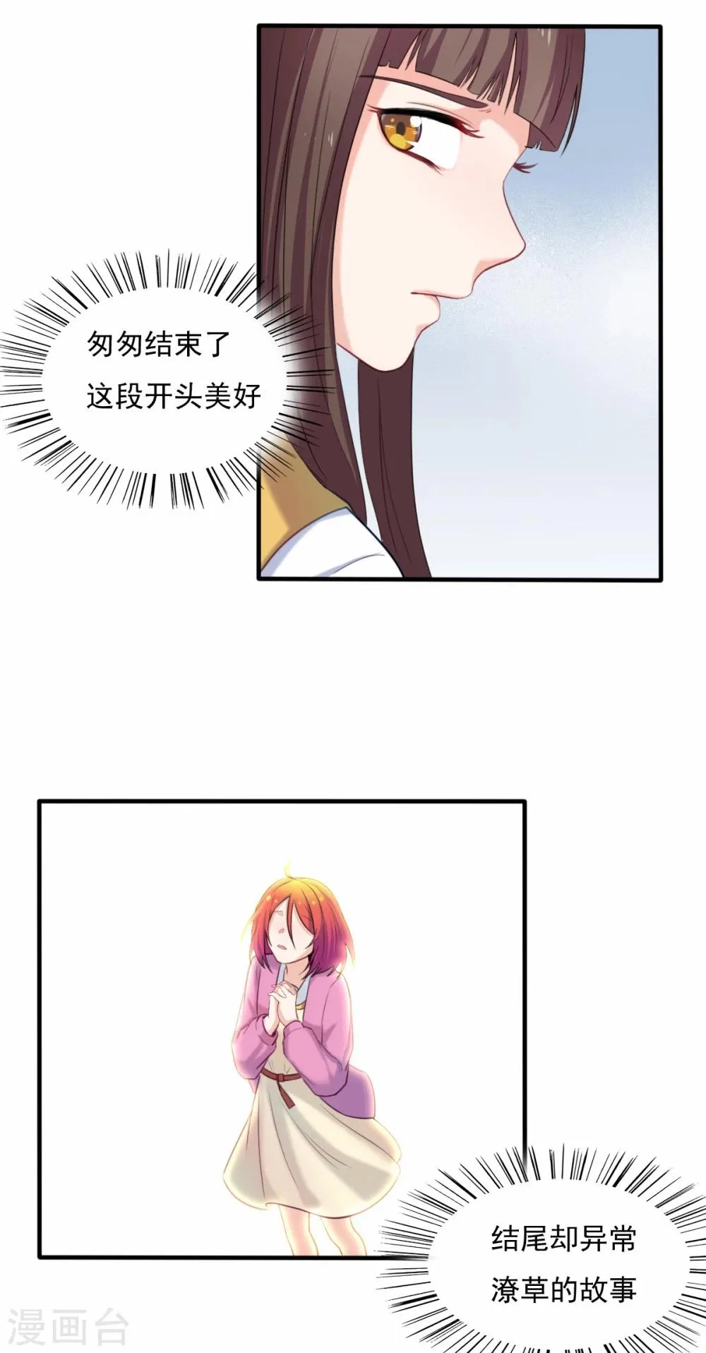 第81话 校庆那首歌 第26页