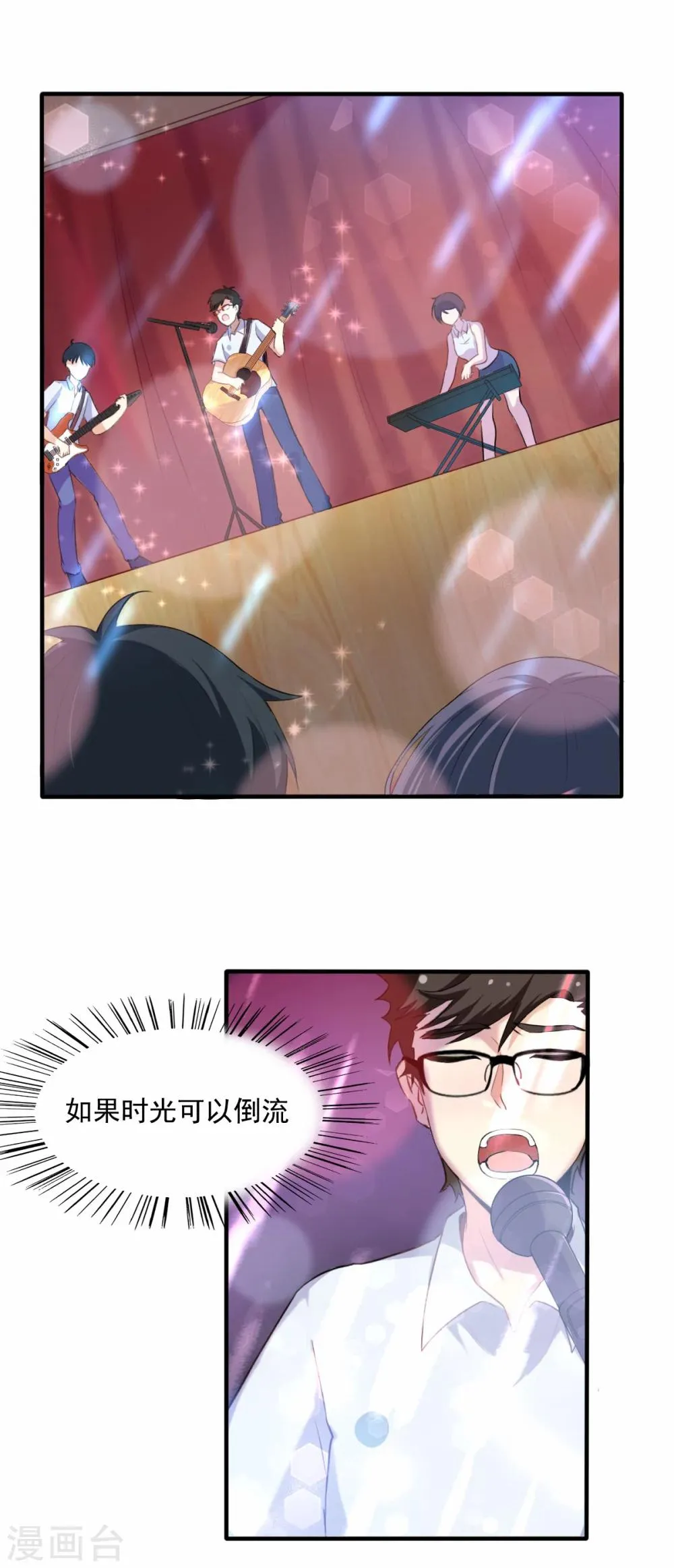 第82话 如果时间可以倒流 第1页