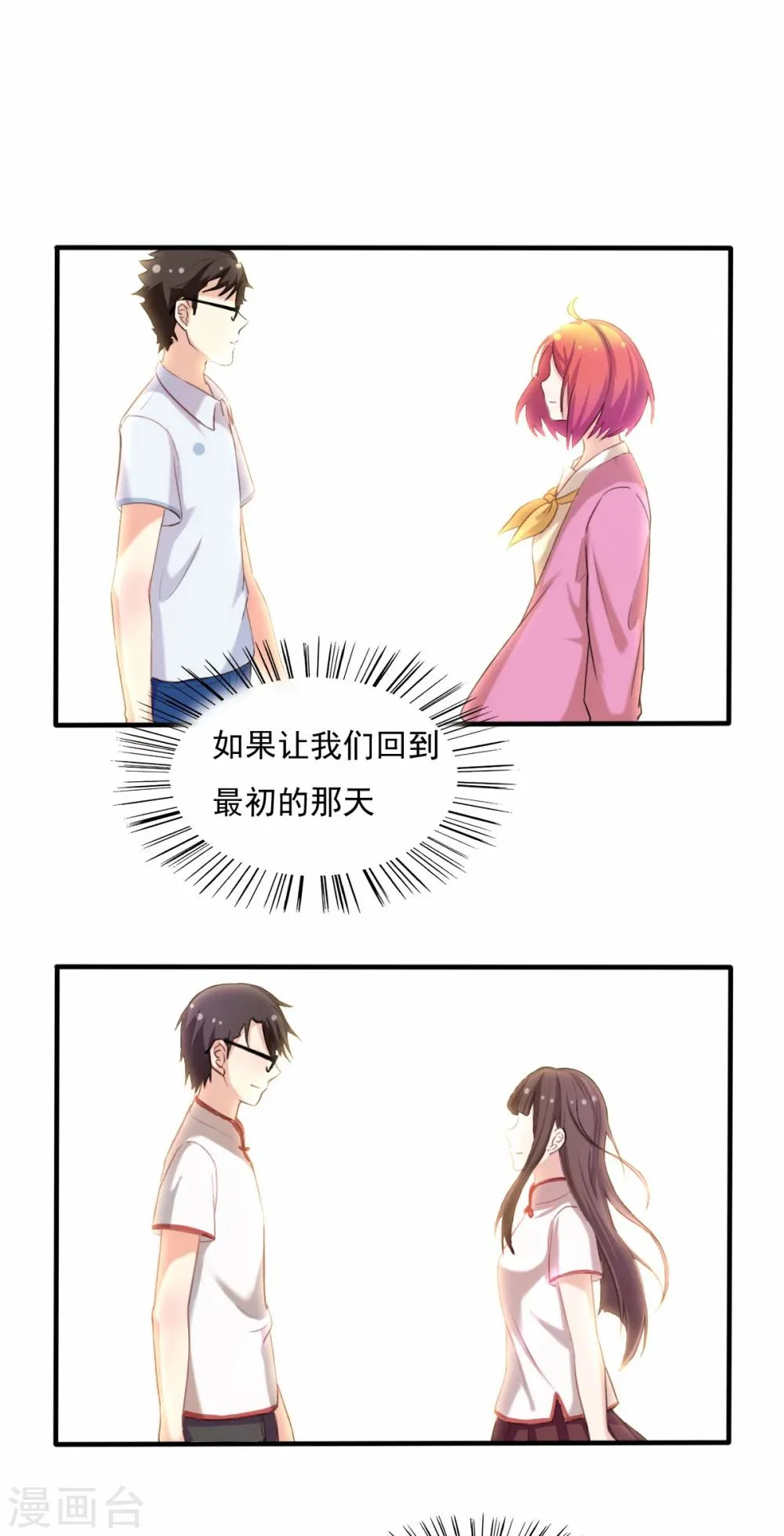 第82话 如果时间可以倒流 第2页