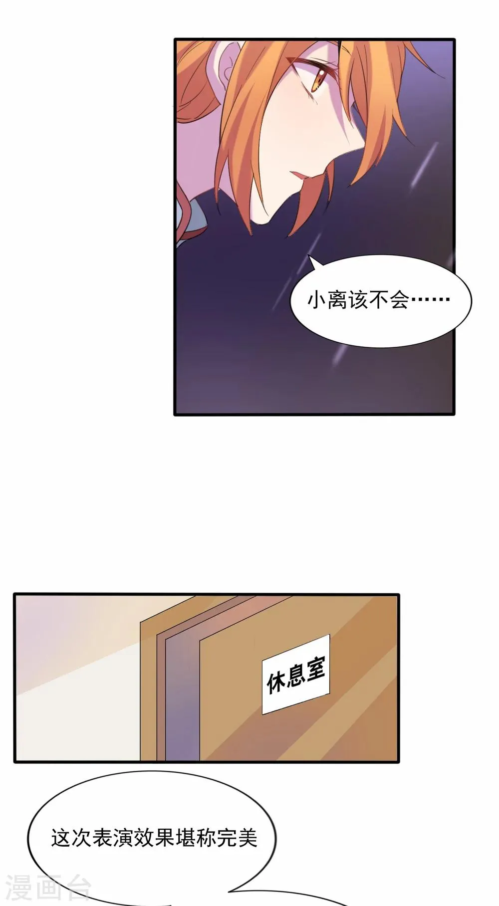 第82话 如果时间可以倒流 第7页