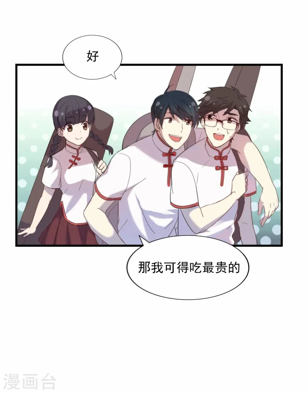 第82话 如果时间可以倒流 第9页