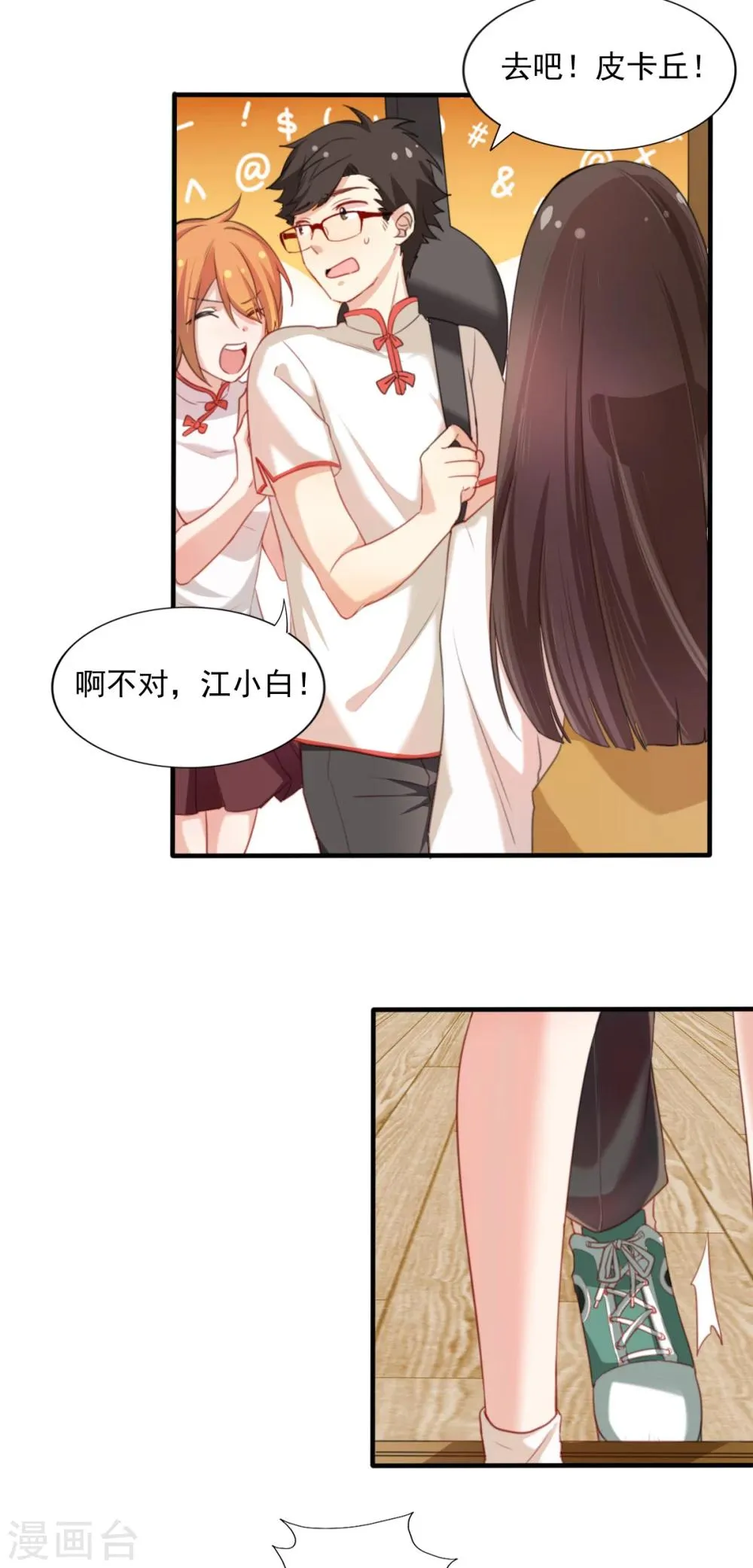 第82话 如果时间可以倒流 第12页