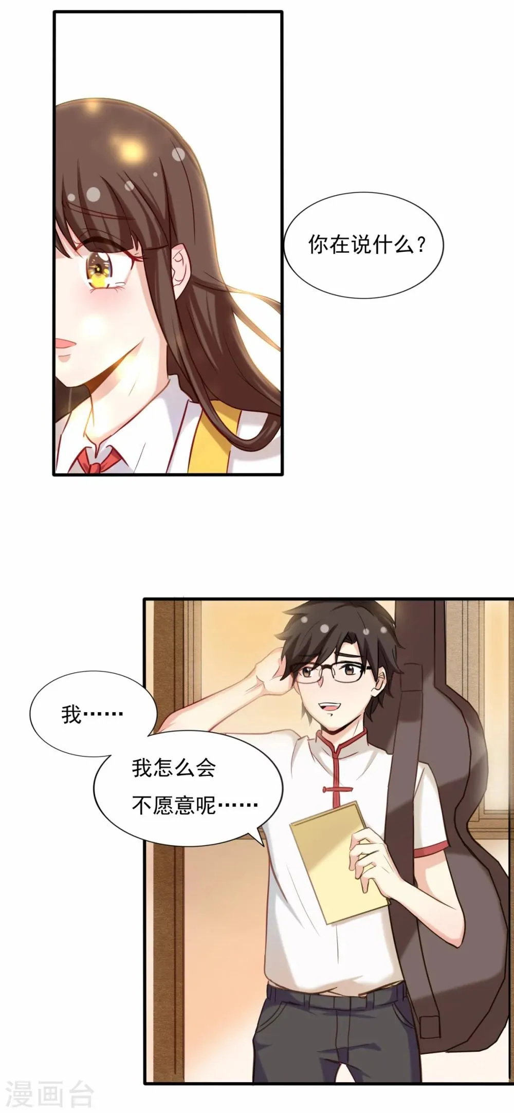 第82话 如果时间可以倒流 第20页