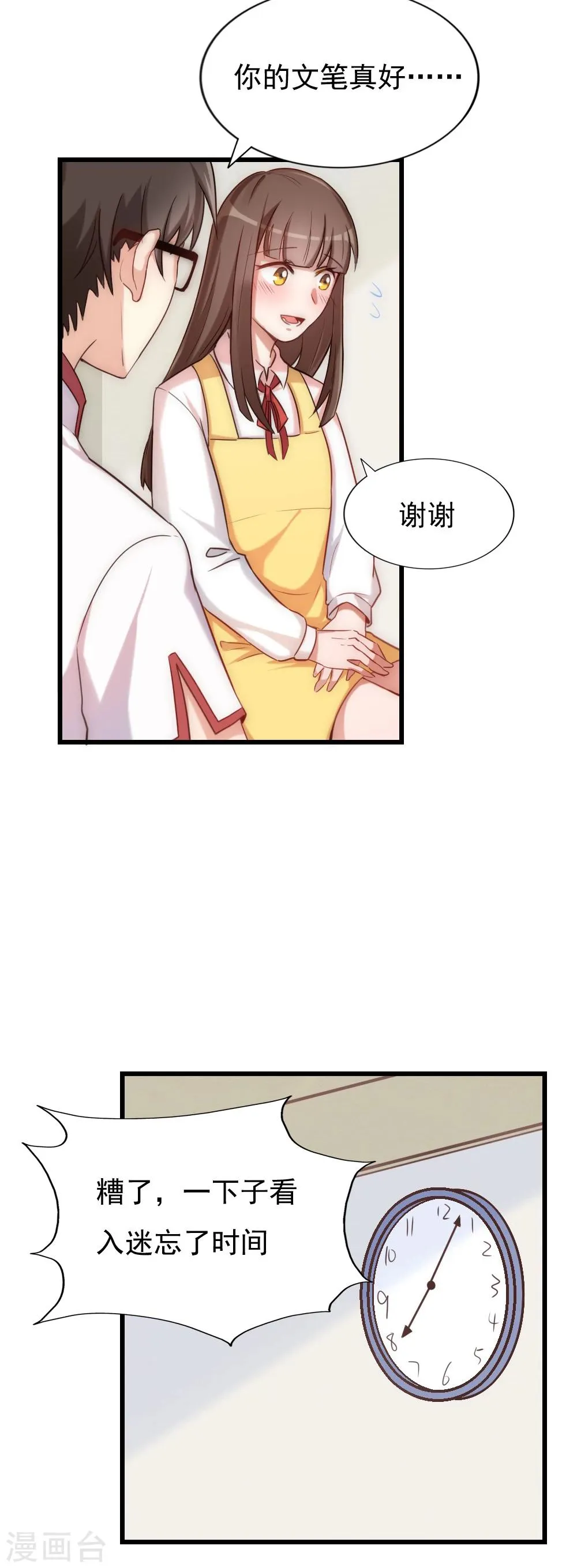第83话 坦白一切 第2页