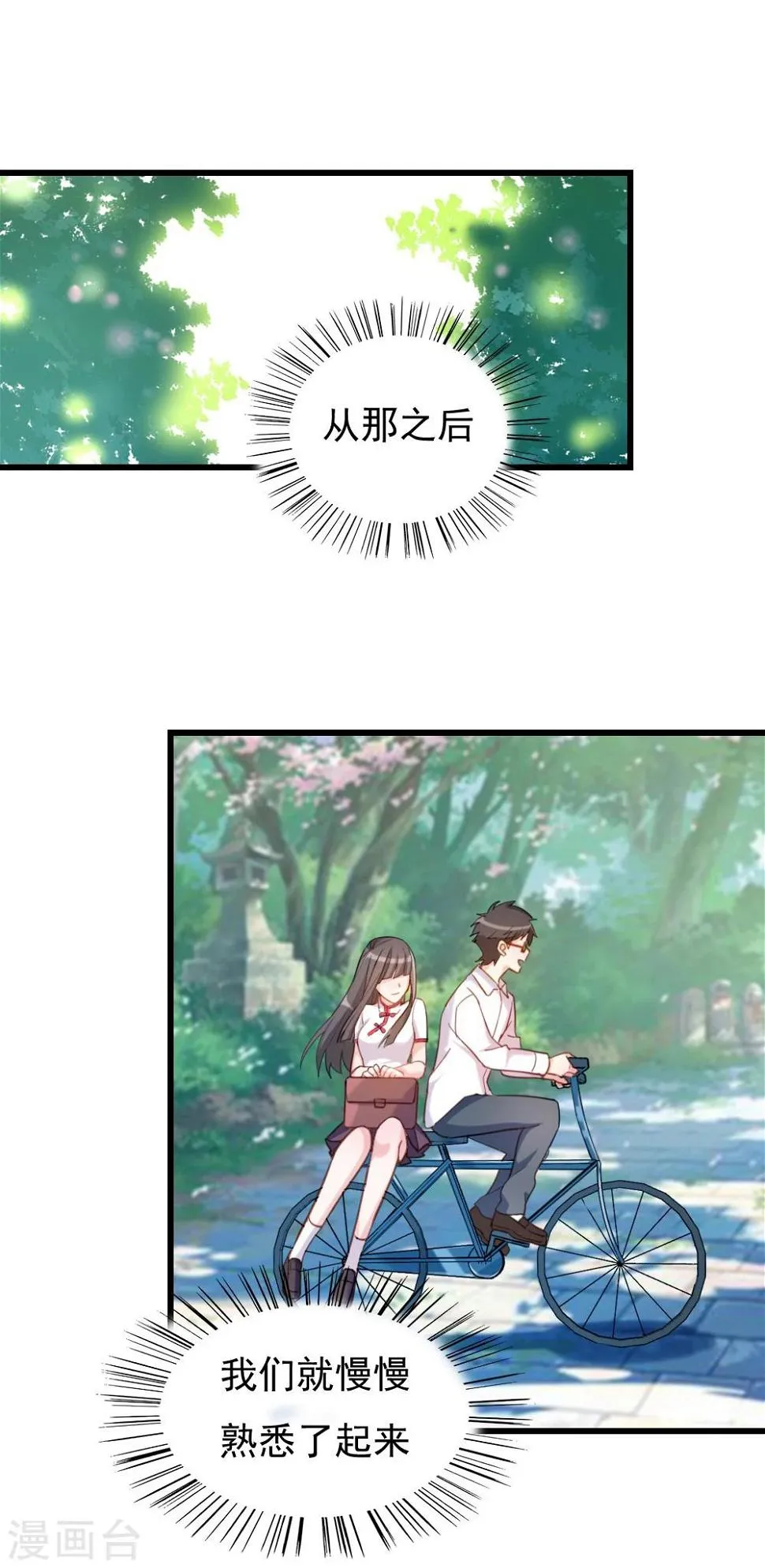 第83话 坦白一切 第6页