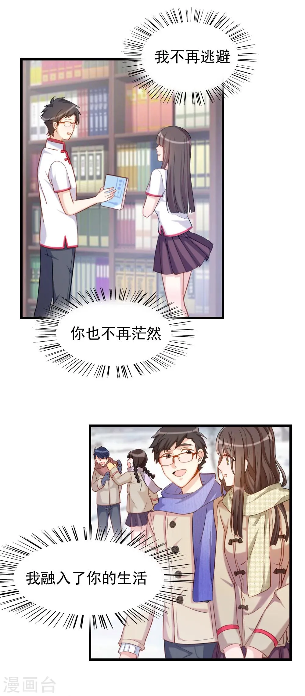 第83话 坦白一切 第7页