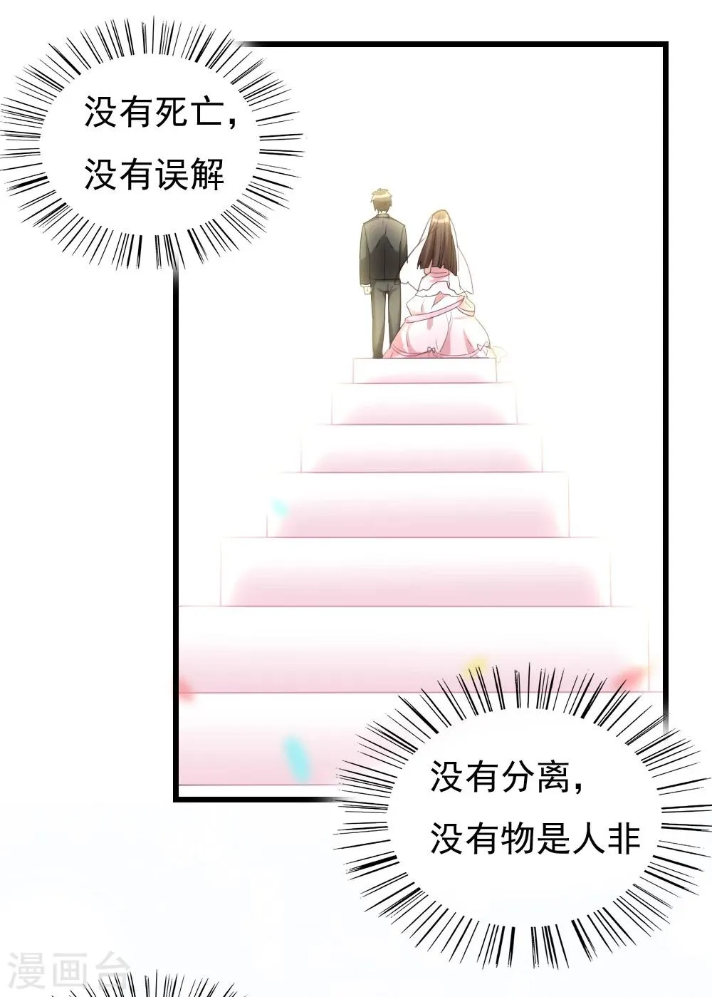 第83话 坦白一切 第9页