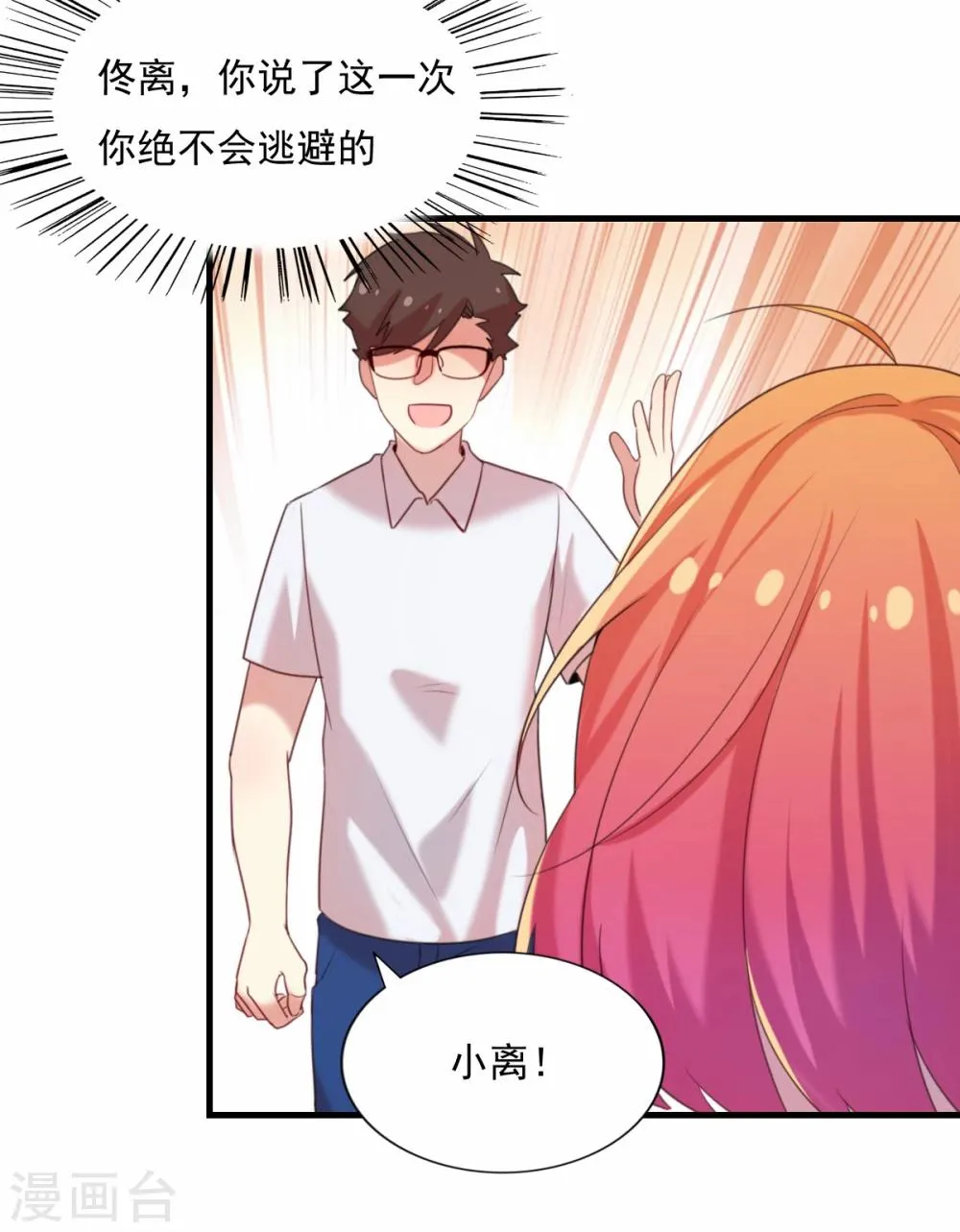 第83话 坦白一切 第14页
