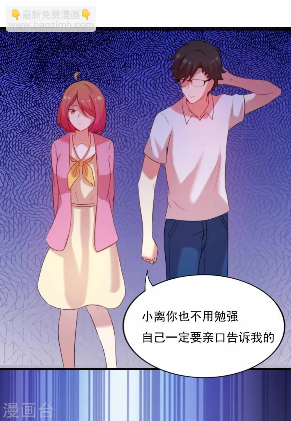 第83话 坦白一切 第21页