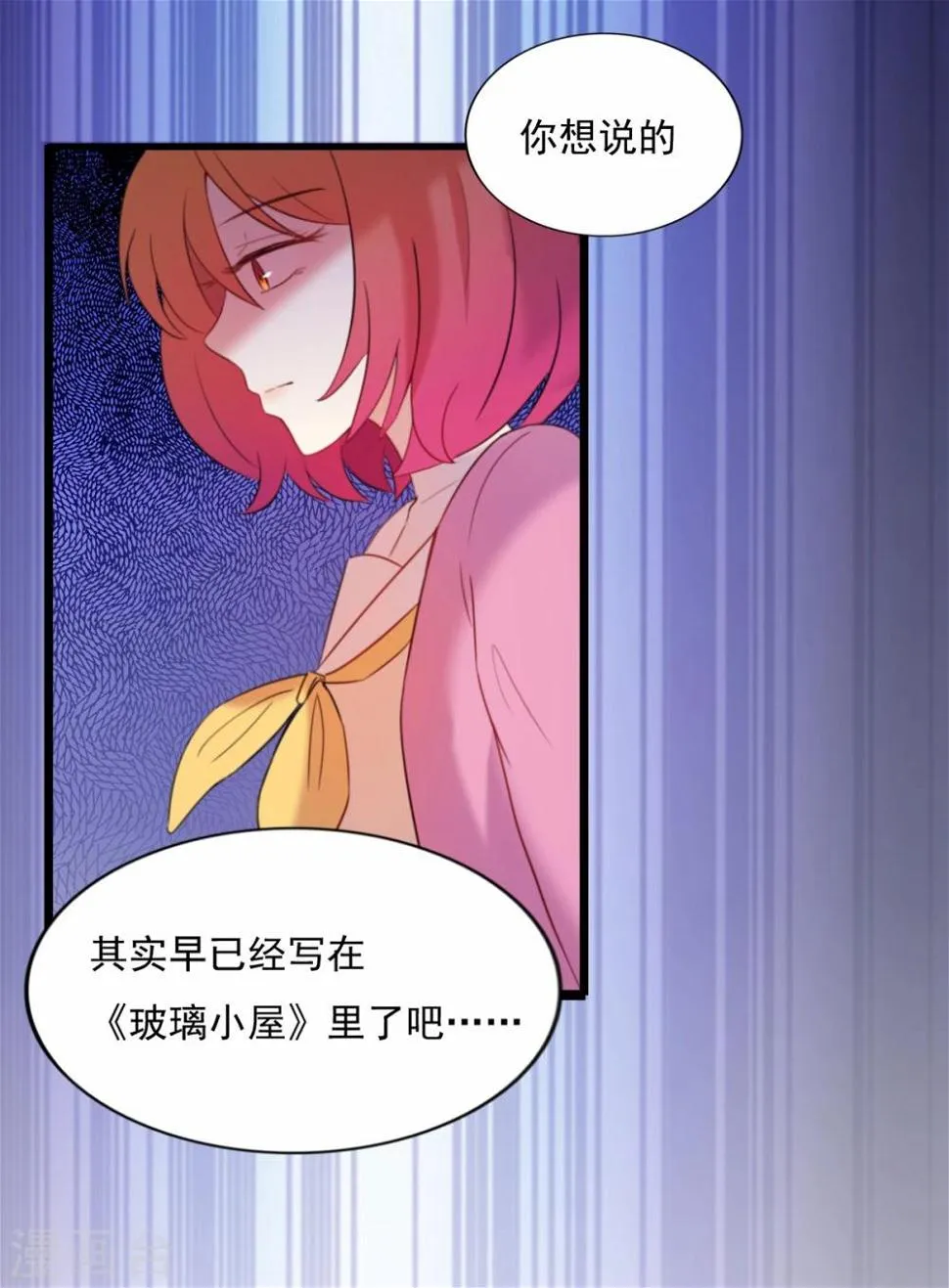第83话 坦白一切 第22页