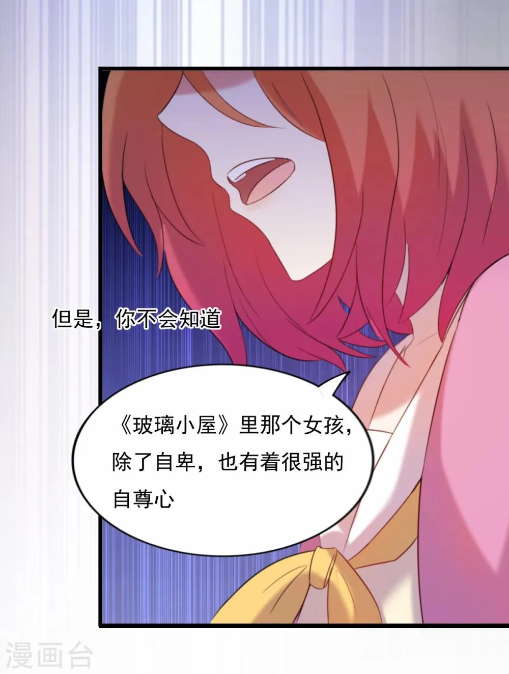 第83话 坦白一切 第23页