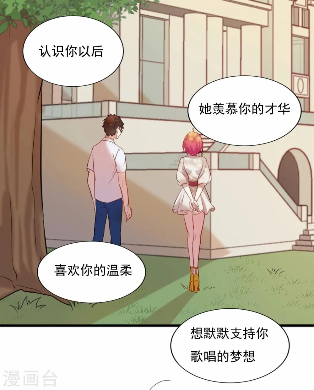第83话 坦白一切 第24页