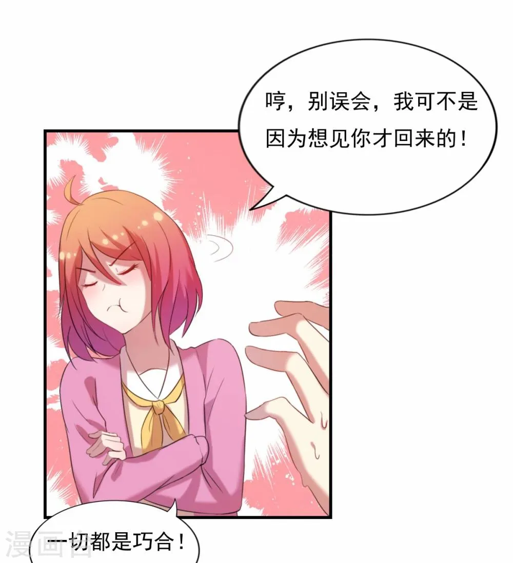 第83话 坦白一切 第31页