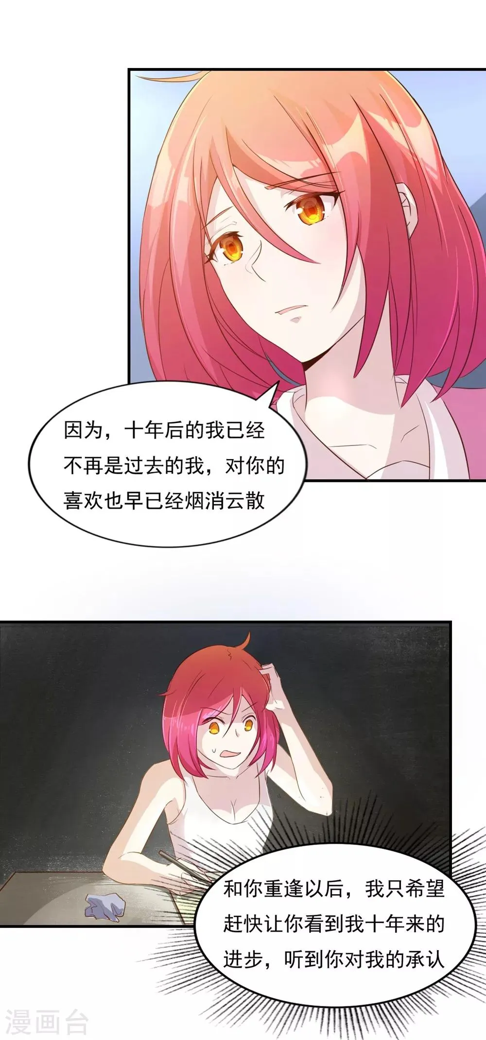 第84话 都是梦 第1页