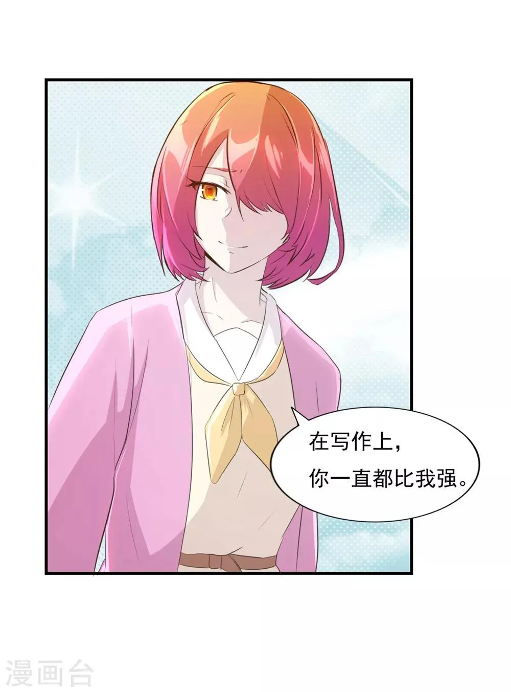 第84话 都是梦 第3页