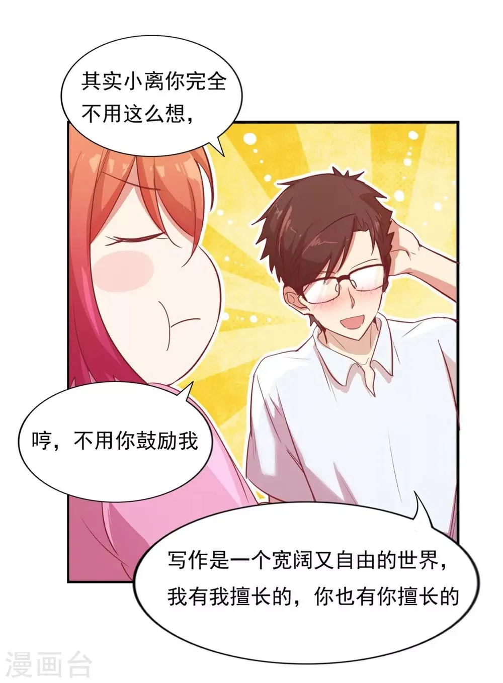 第84话 都是梦 第4页