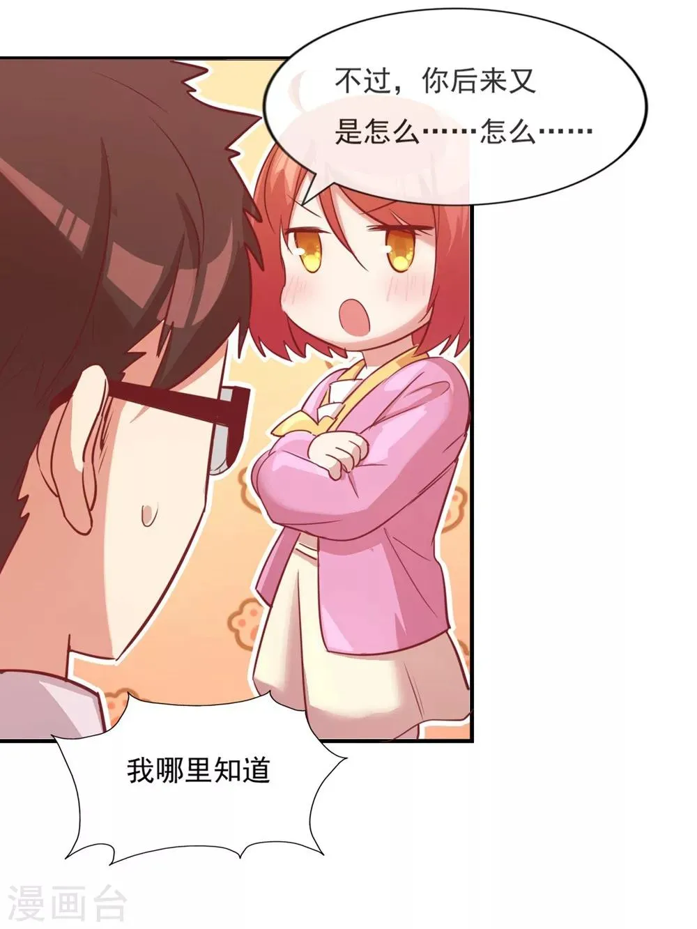 第84话 都是梦 第5页