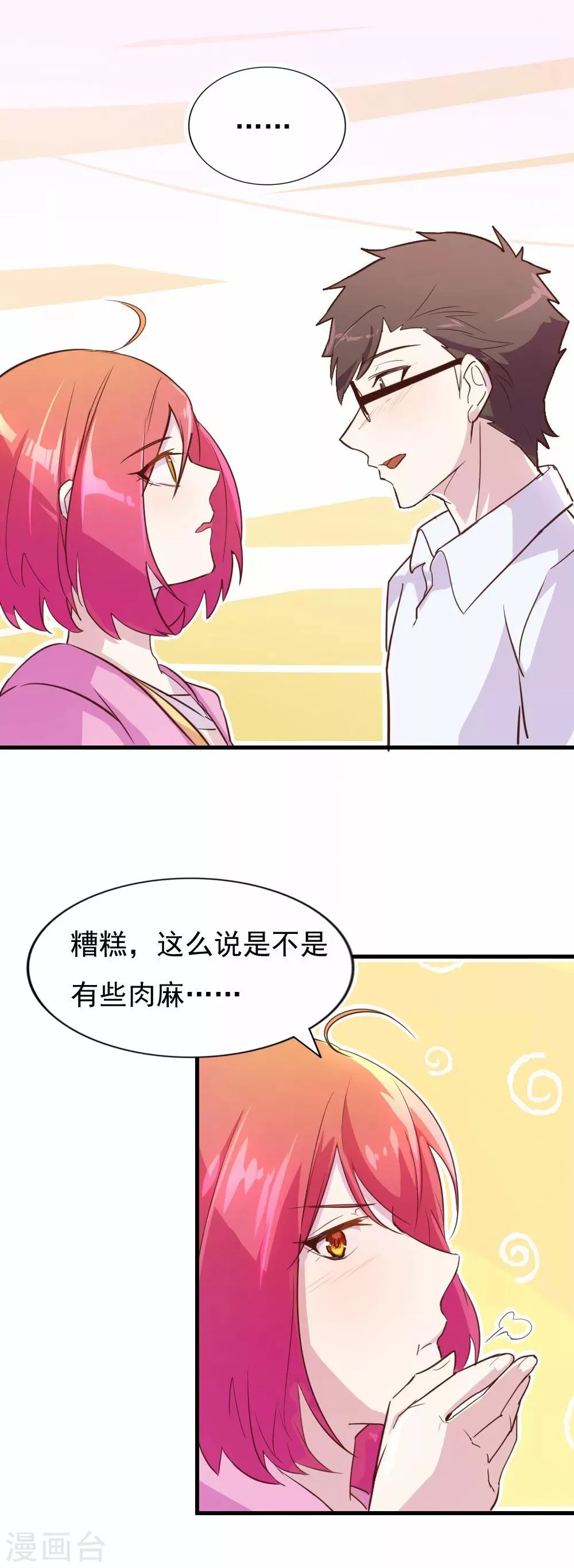 第84话 都是梦 第10页
