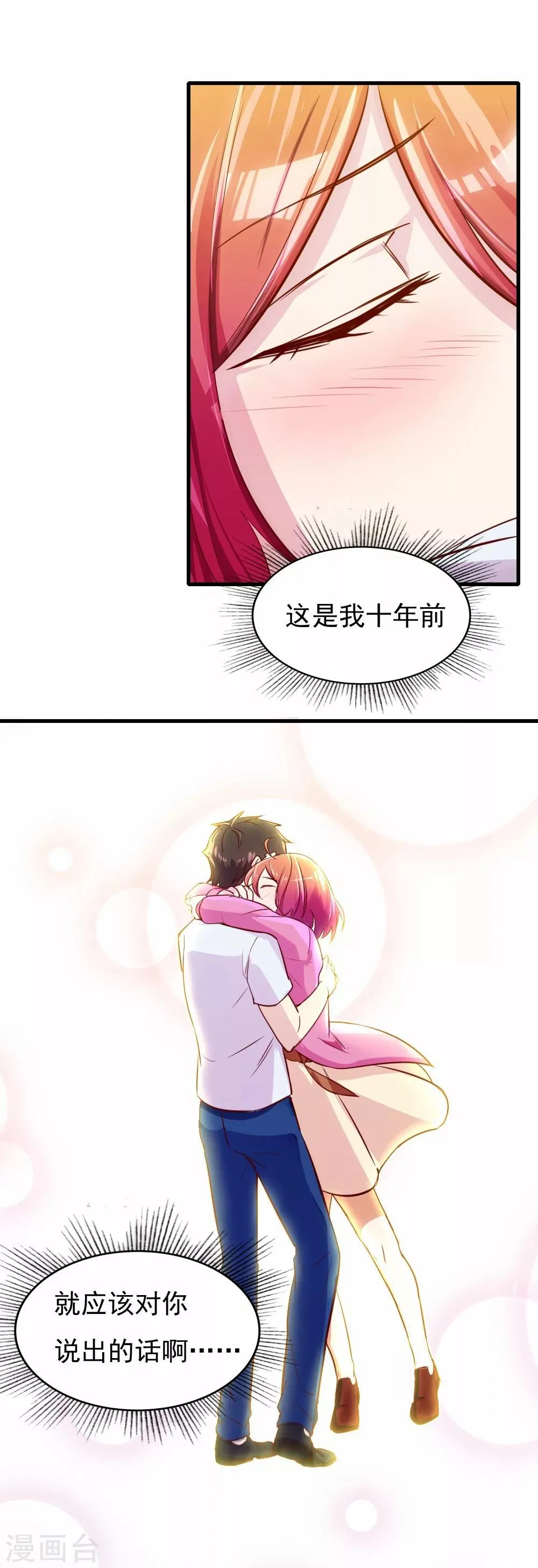 第84话 都是梦 第14页